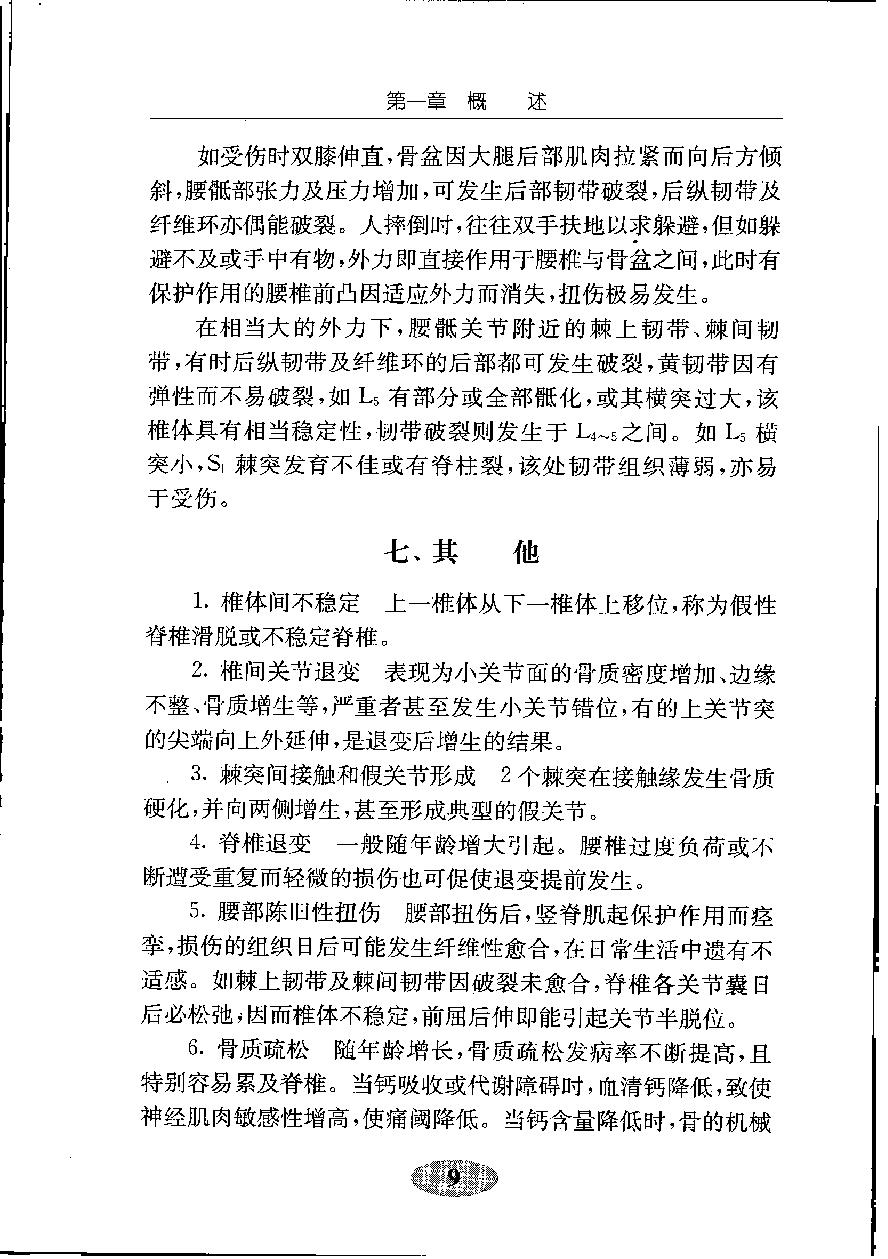 针刀治疗腰椎病_12002515.pdf_第19页