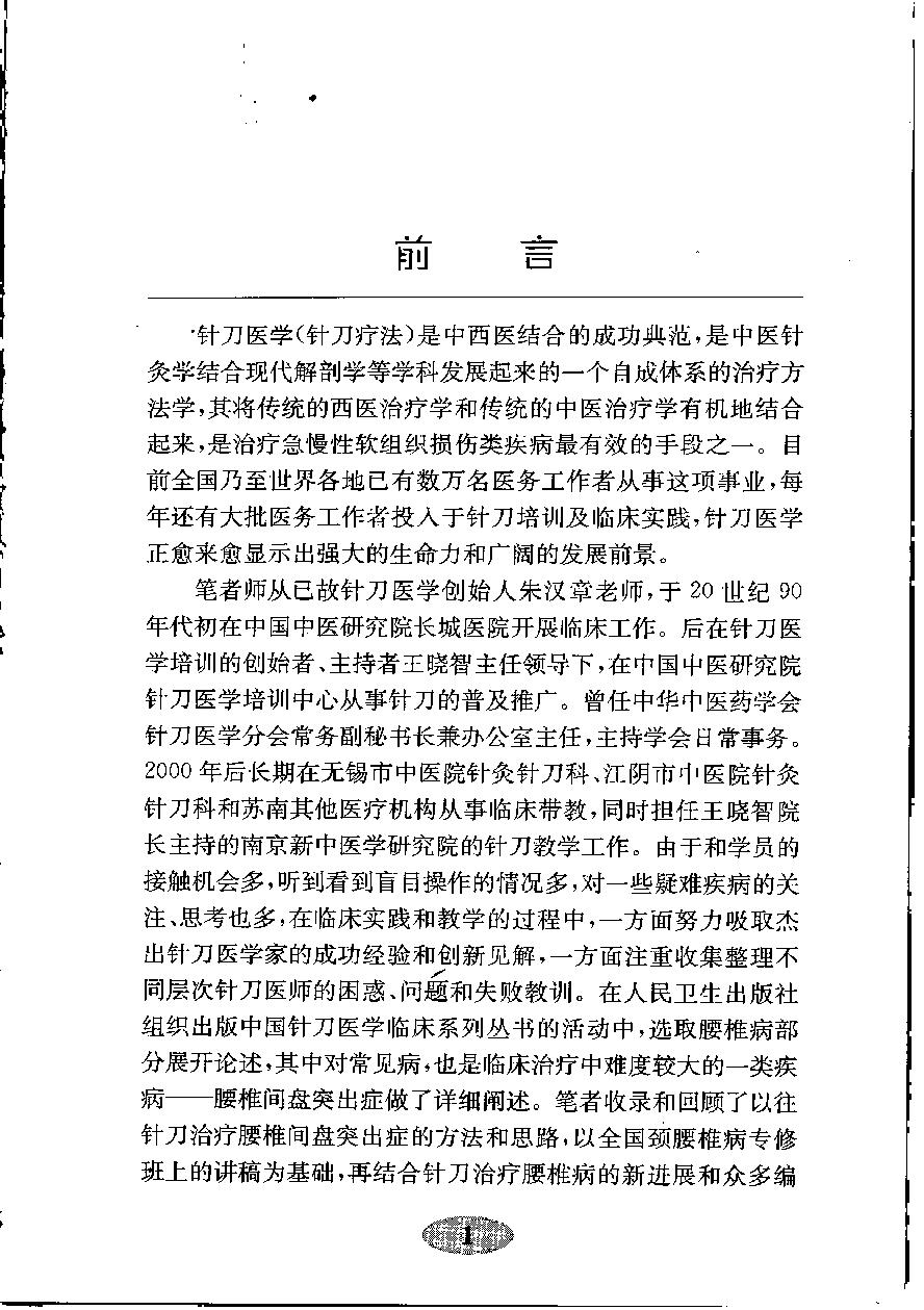 针刀治疗腰椎病_12002515.pdf_第6页