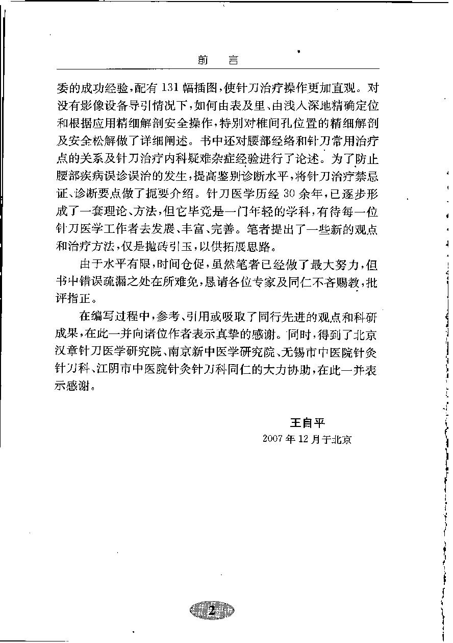 针刀治疗腰椎病_12002515.pdf_第7页