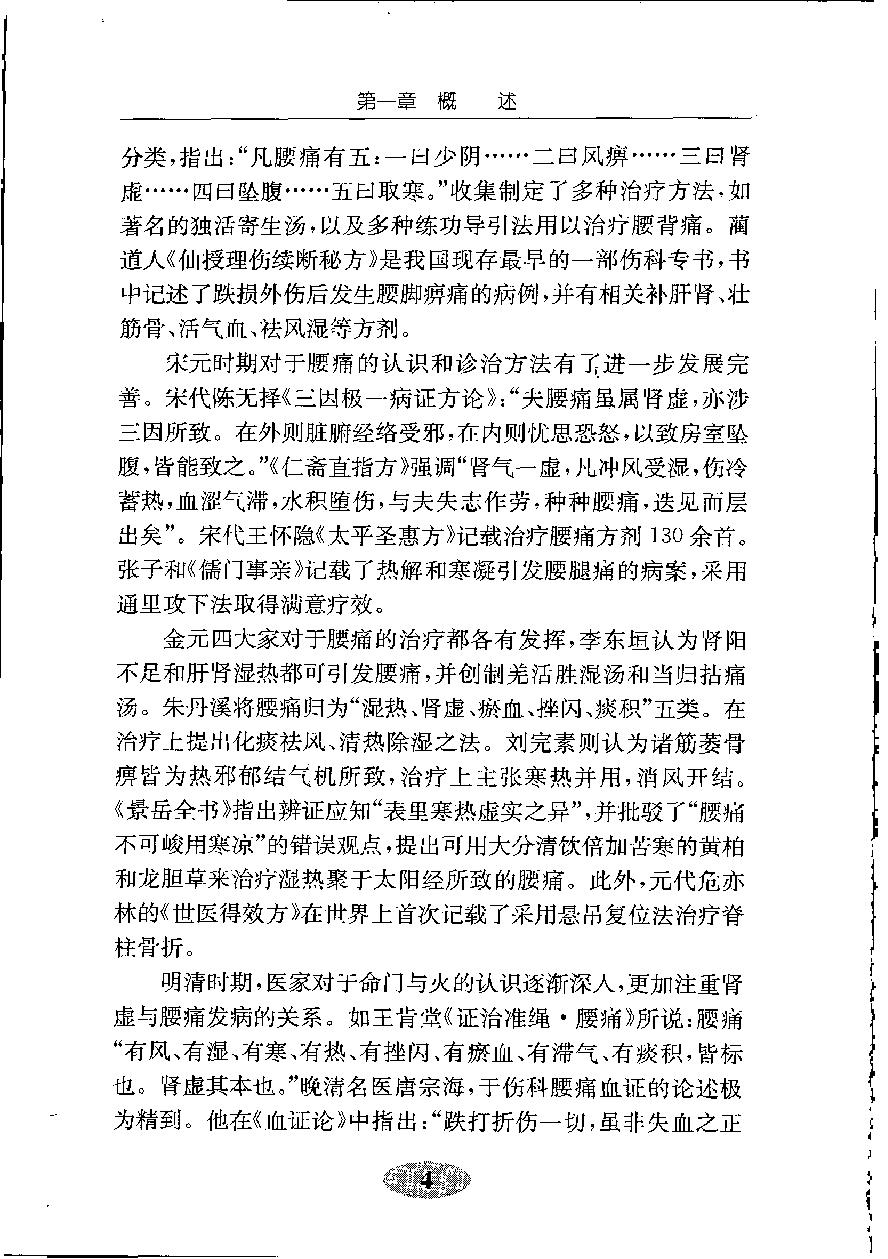 针刀治疗腰椎病_12002515.pdf_第14页