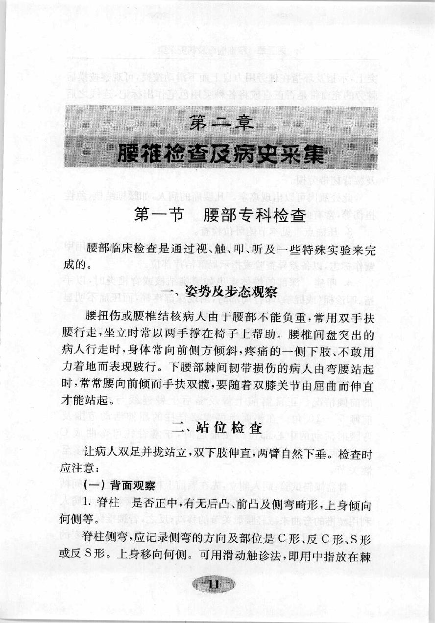 针刀治疗腰椎病_12002515.pdf_第21页