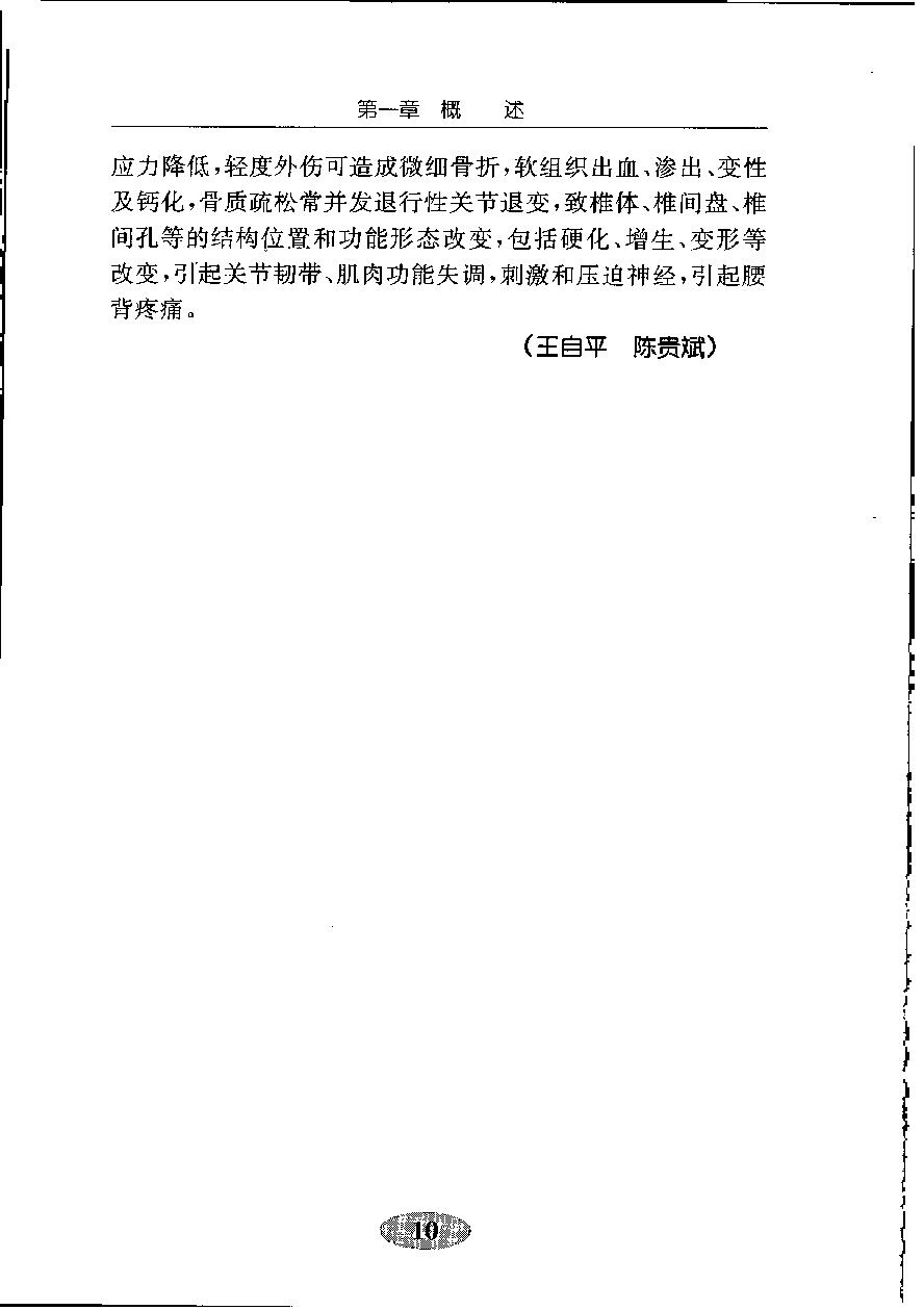 针刀治疗腰椎病_12002515.pdf_第20页