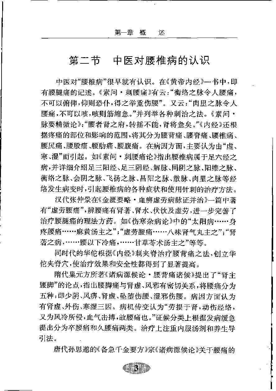 针刀治疗腰椎病_12002515.pdf_第13页