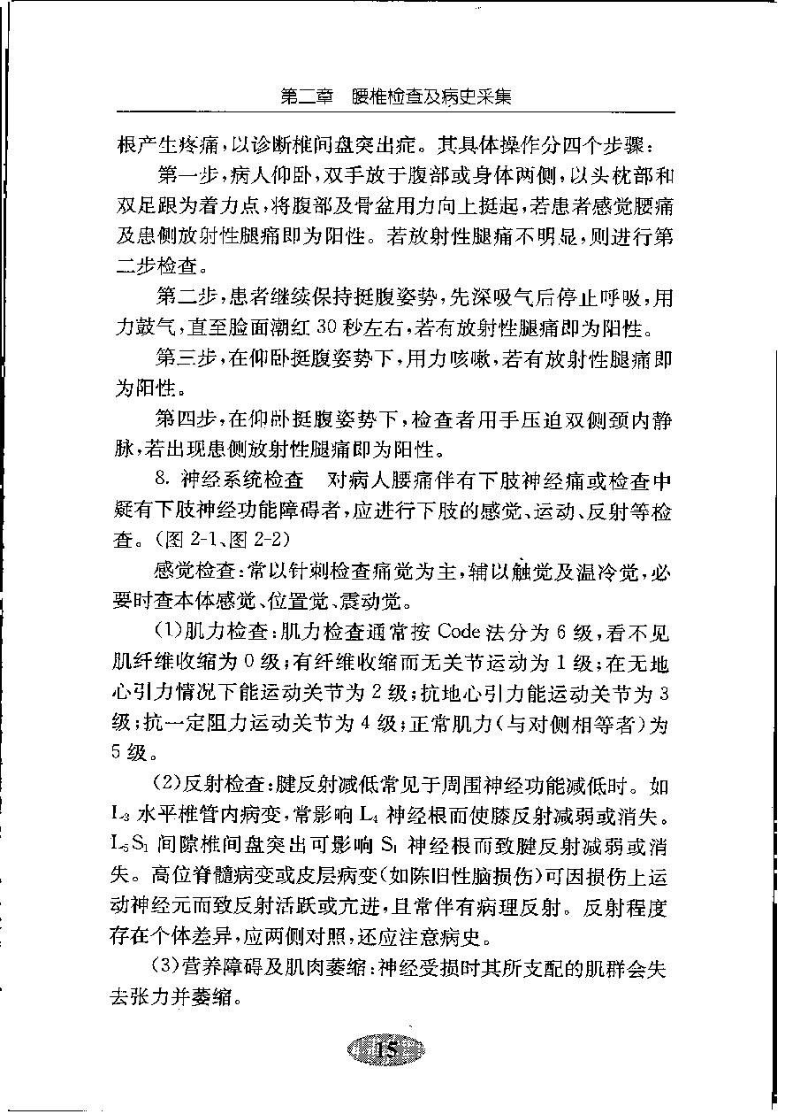 针刀治疗腰椎病_12002515.pdf_第25页