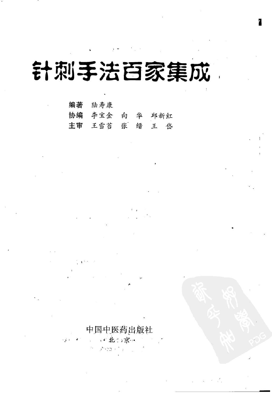 针刺手法 百家集成.pdf_第3页