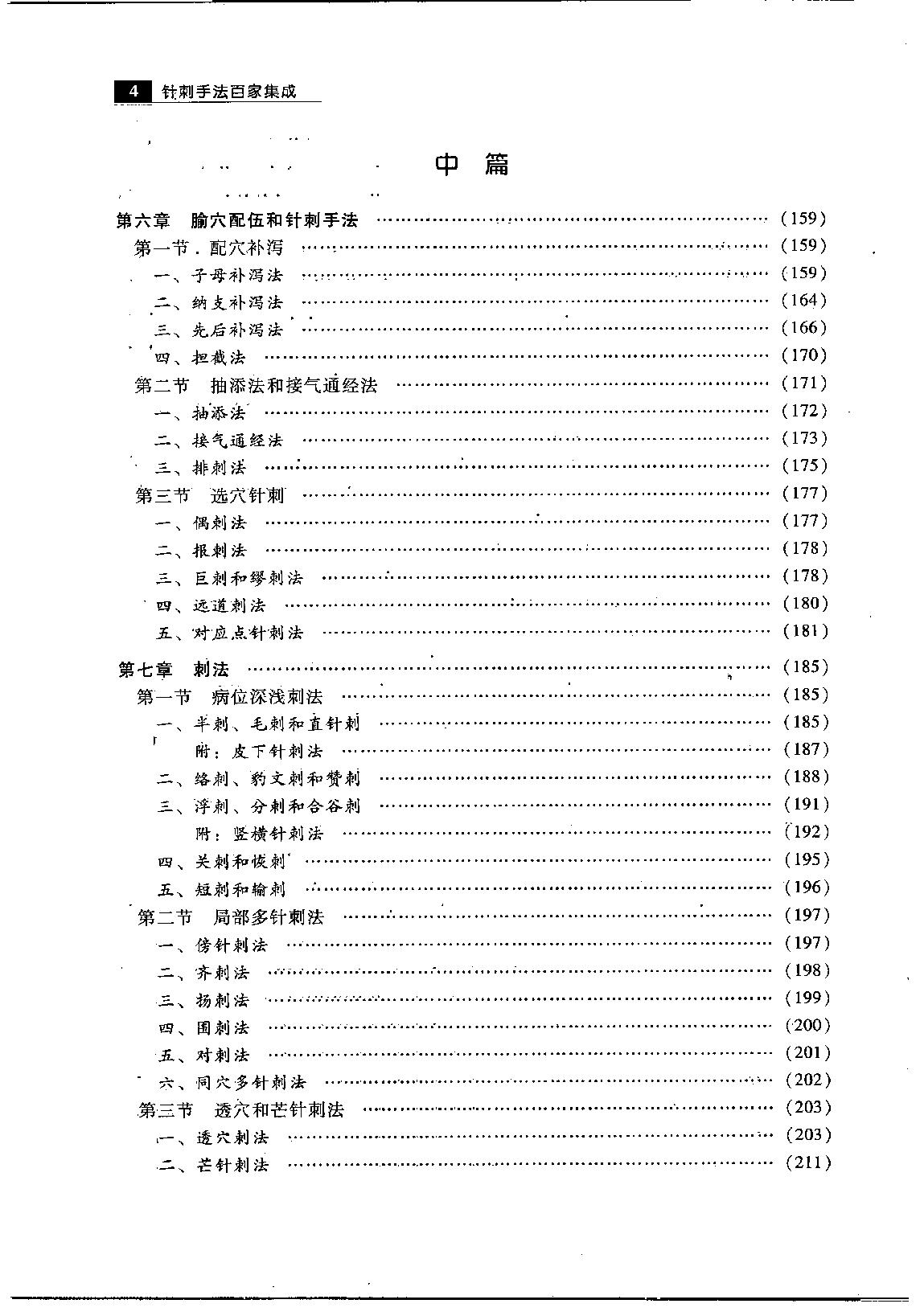 针刺手法 百家集成.pdf_第11页