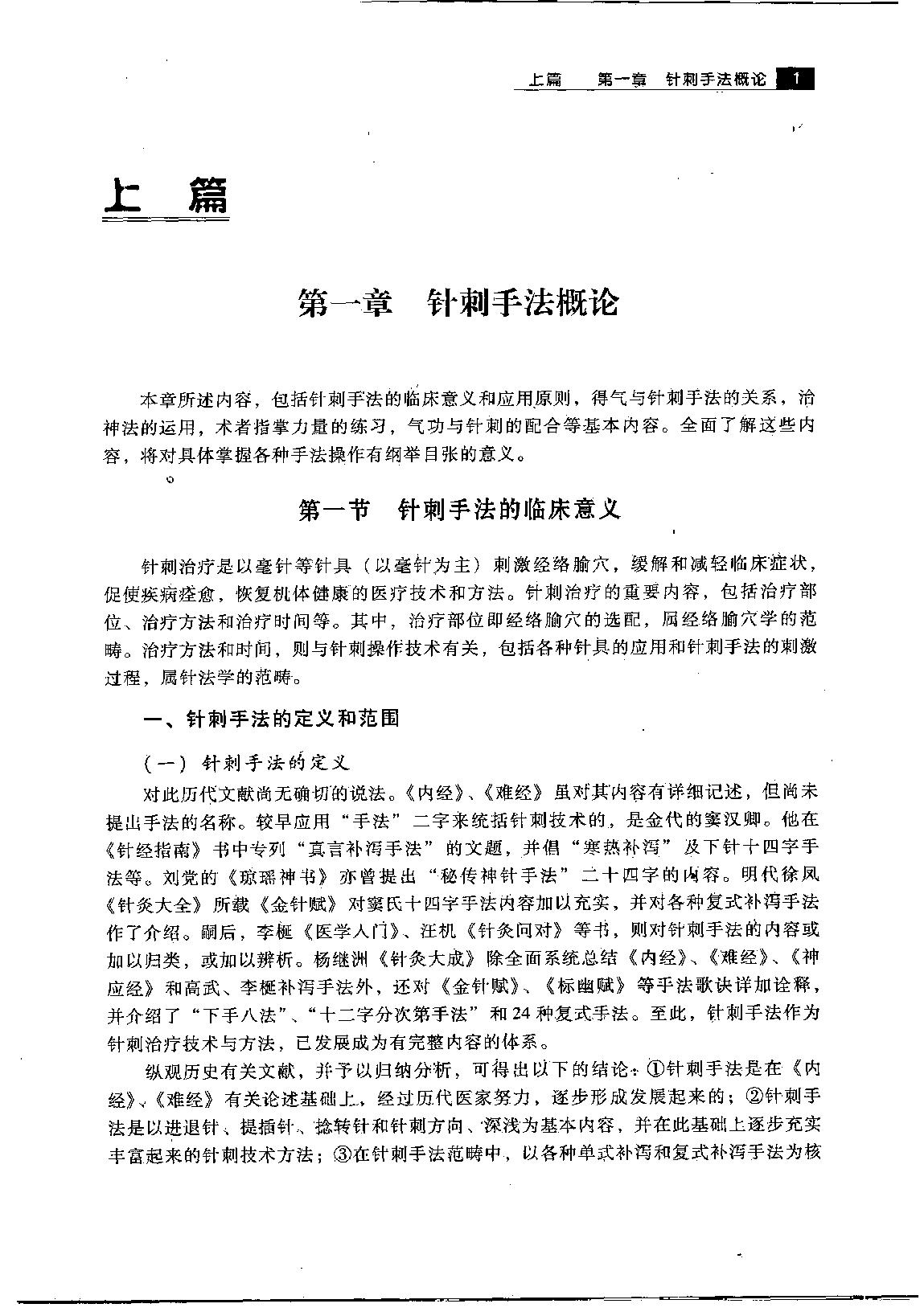 针刺手法 百家集成.pdf_第15页