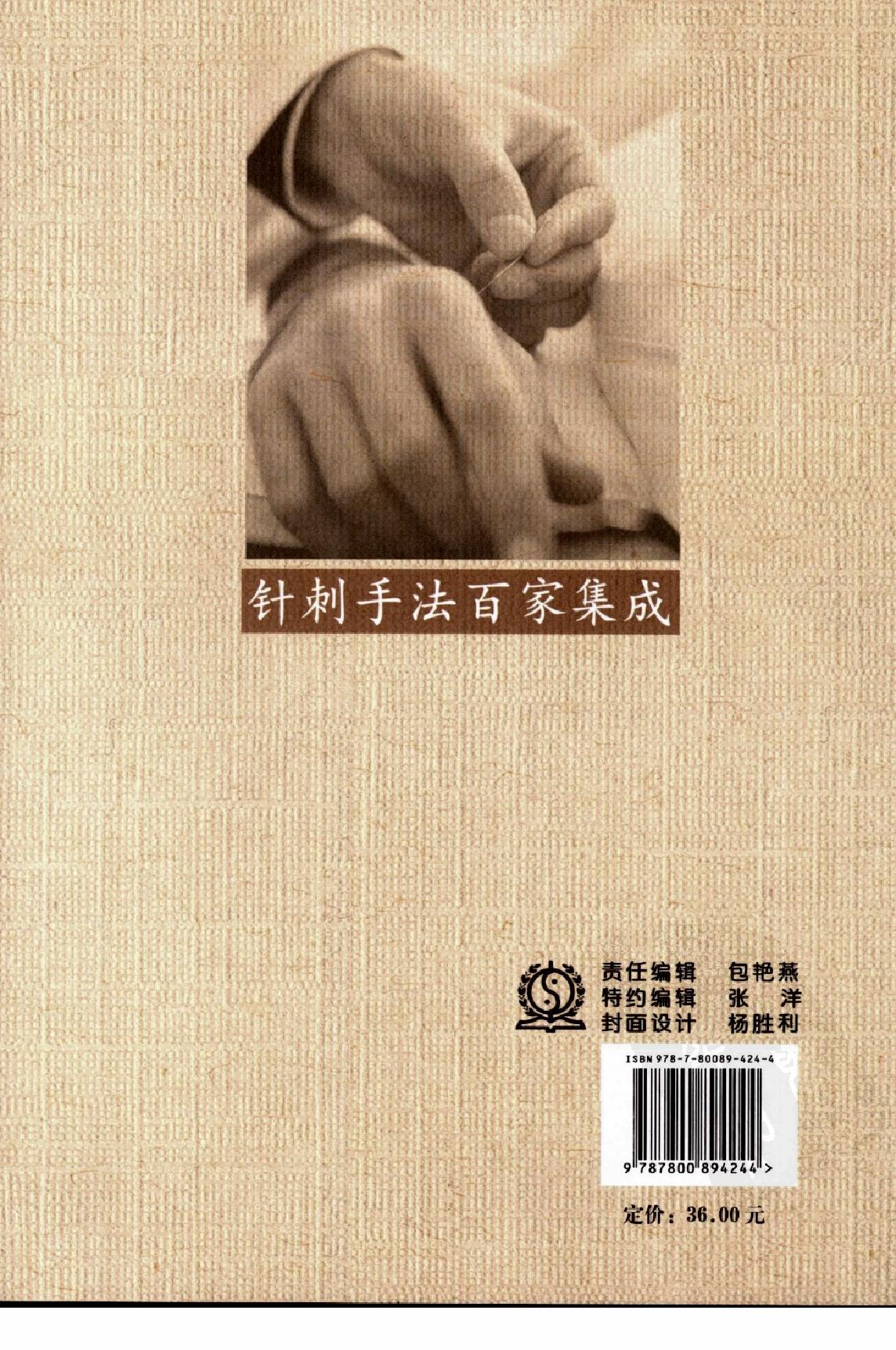 针刺手法 百家集成.pdf_第2页