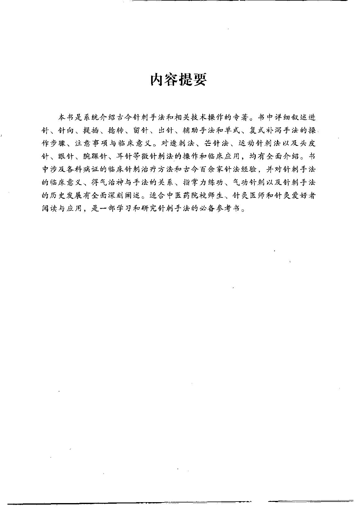 针刺手法 百家集成.pdf_第5页