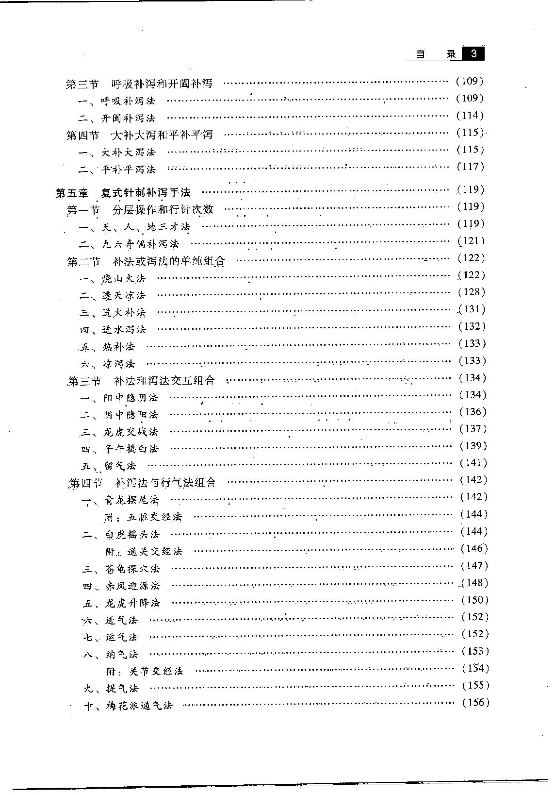 针刺手法 百家集成.pdf_第10页