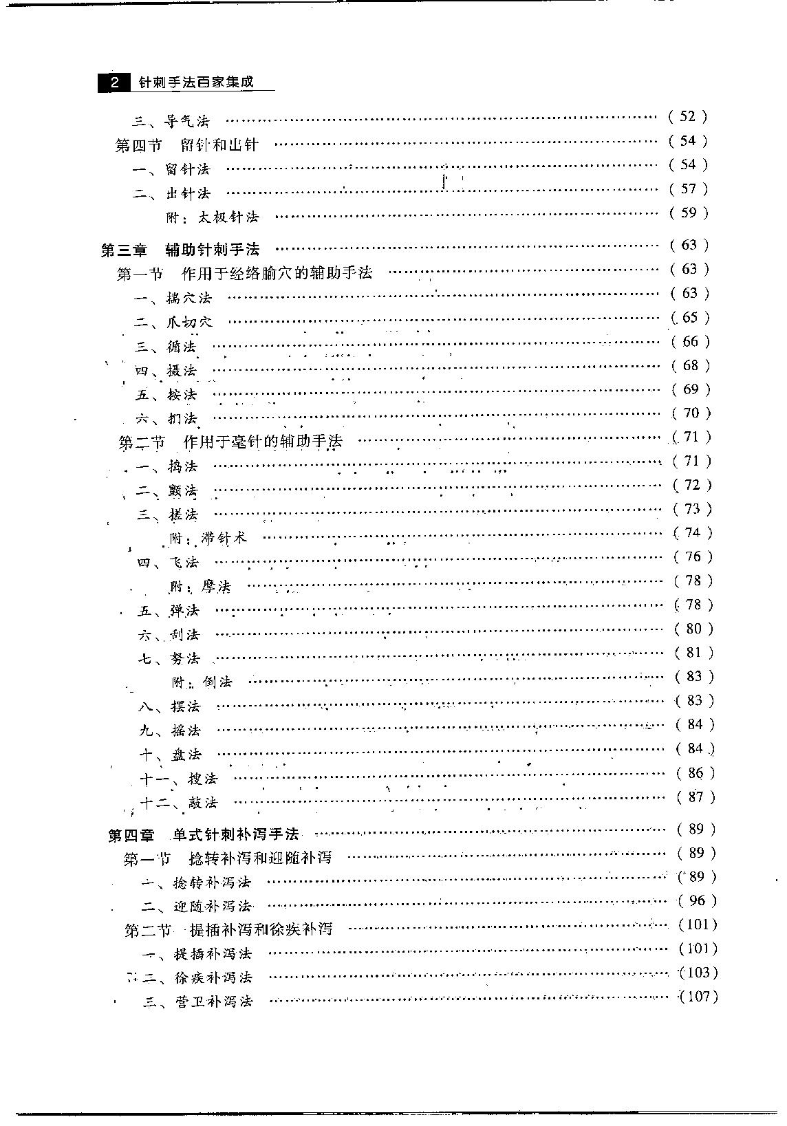 针刺手法 百家集成.pdf_第9页