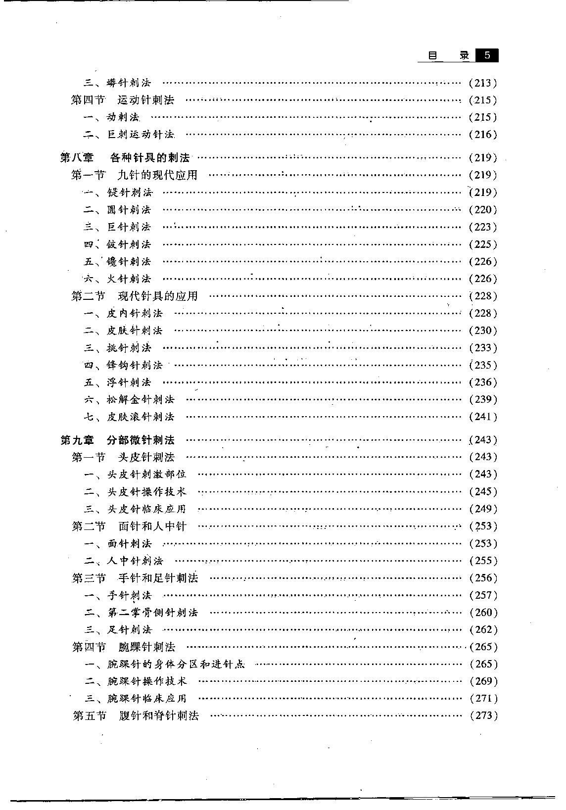 针刺手法 百家集成.pdf_第12页