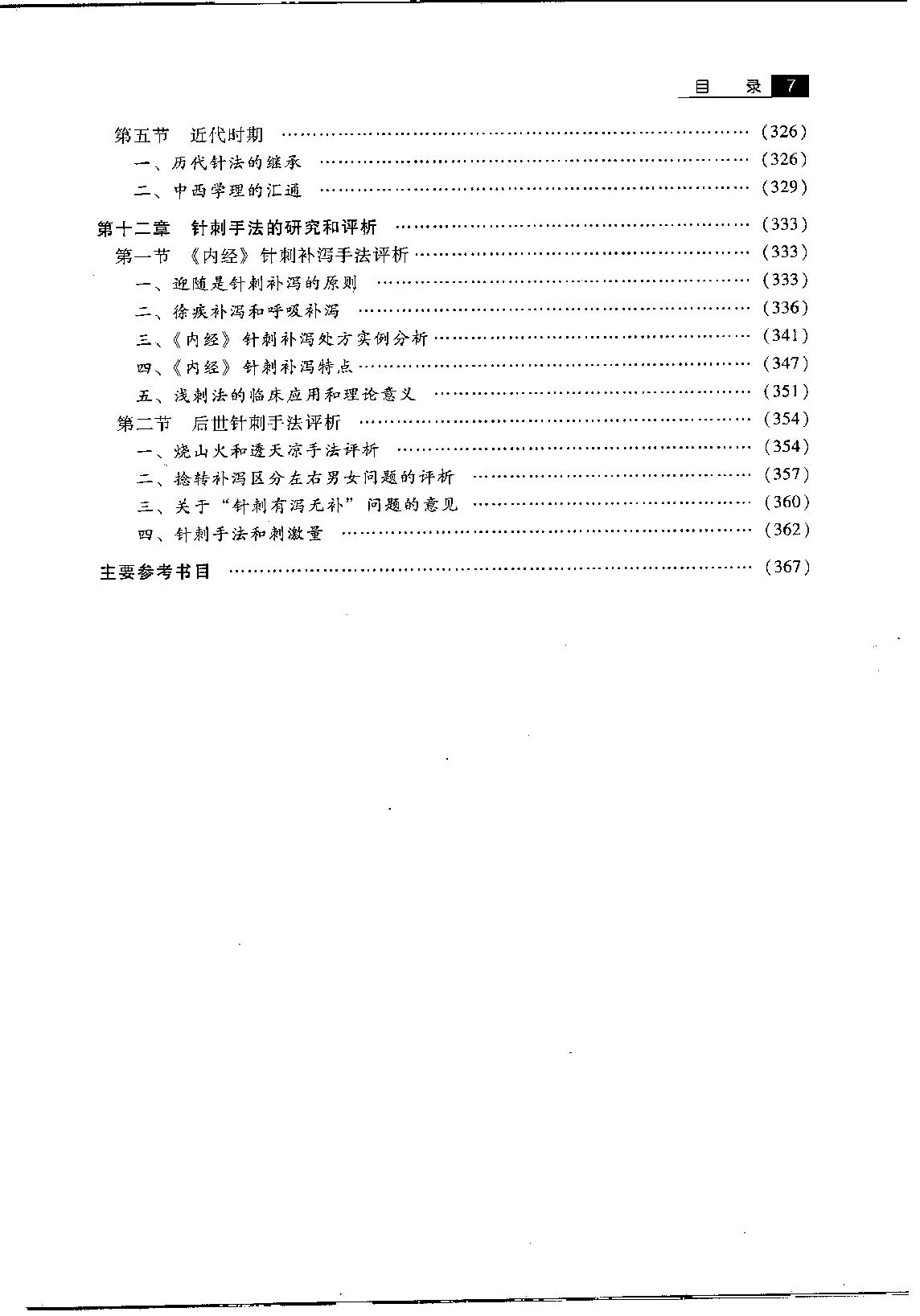 针刺手法 百家集成.pdf_第14页