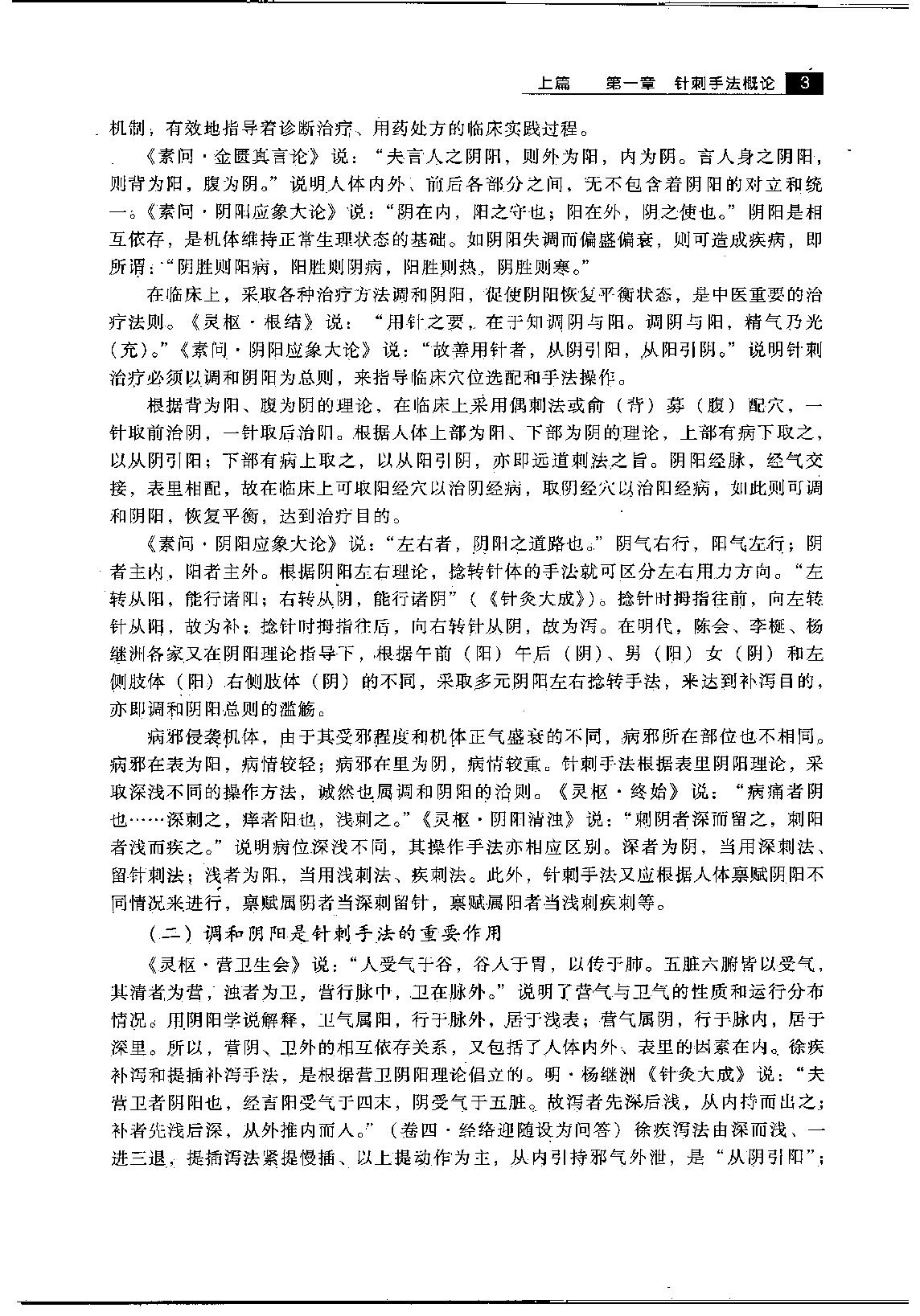 针刺手法 百家集成.pdf_第17页