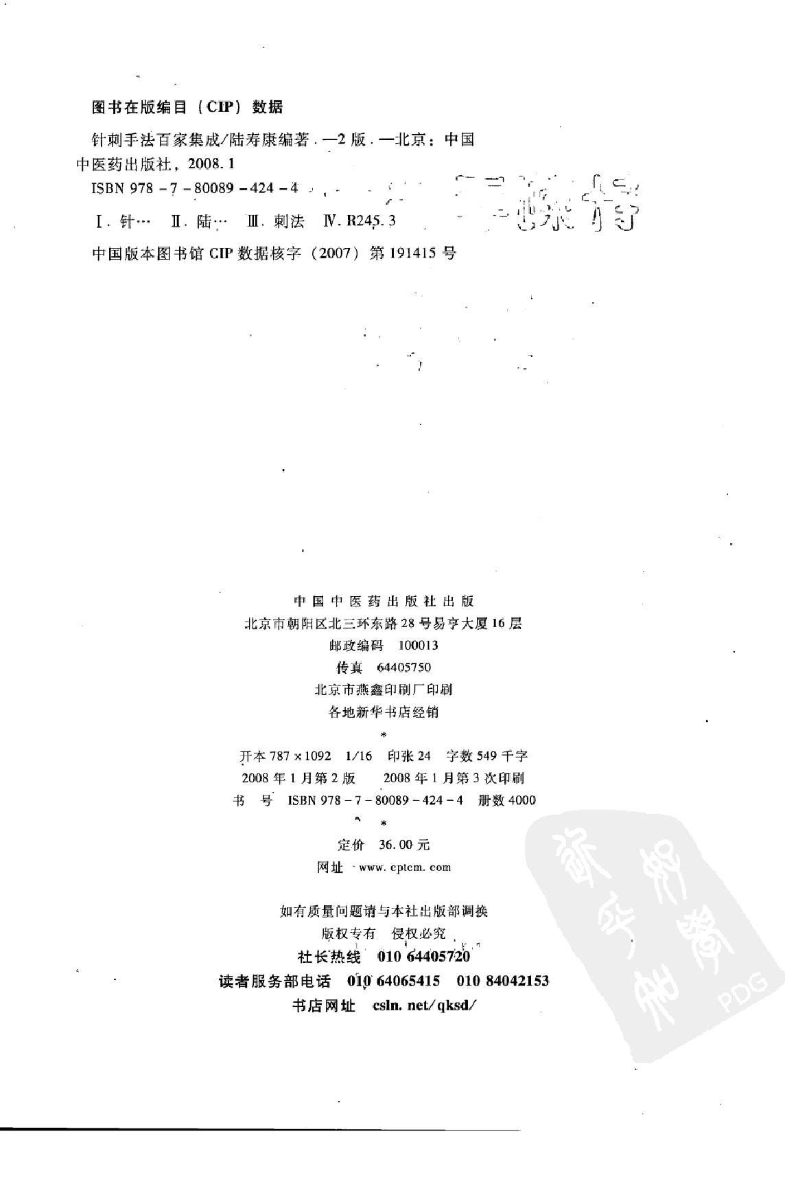 针刺手法 百家集成.pdf_第4页