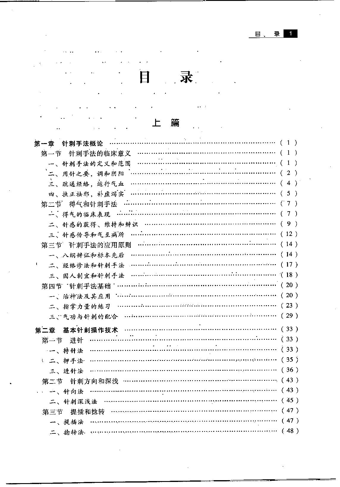 针刺手法 百家集成.pdf_第8页