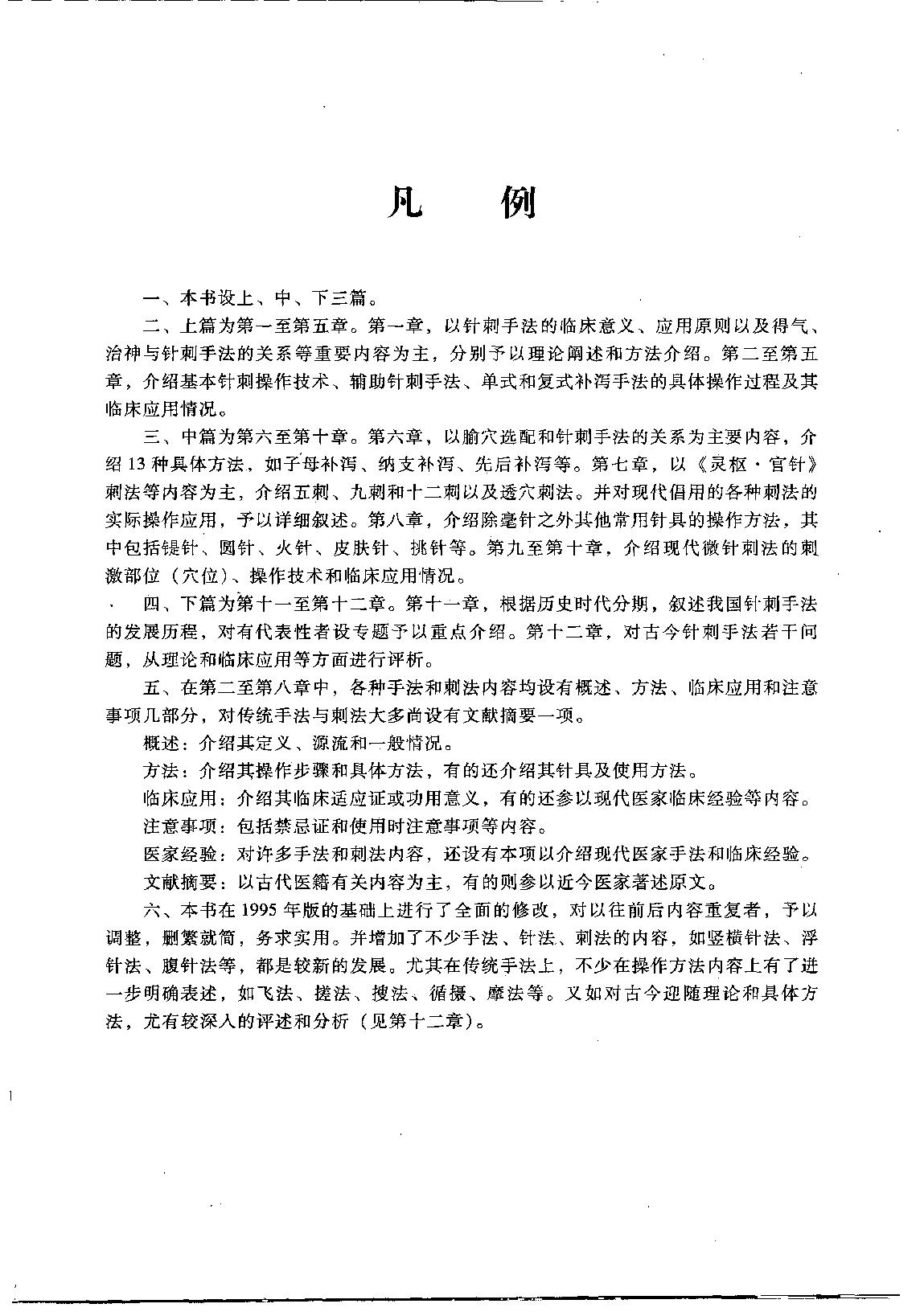 针刺手法 百家集成.pdf_第6页