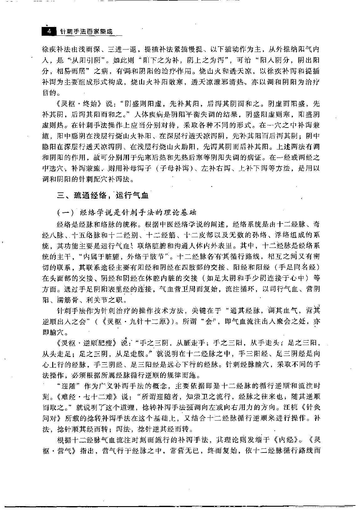 针刺手法 百家集成.pdf_第18页