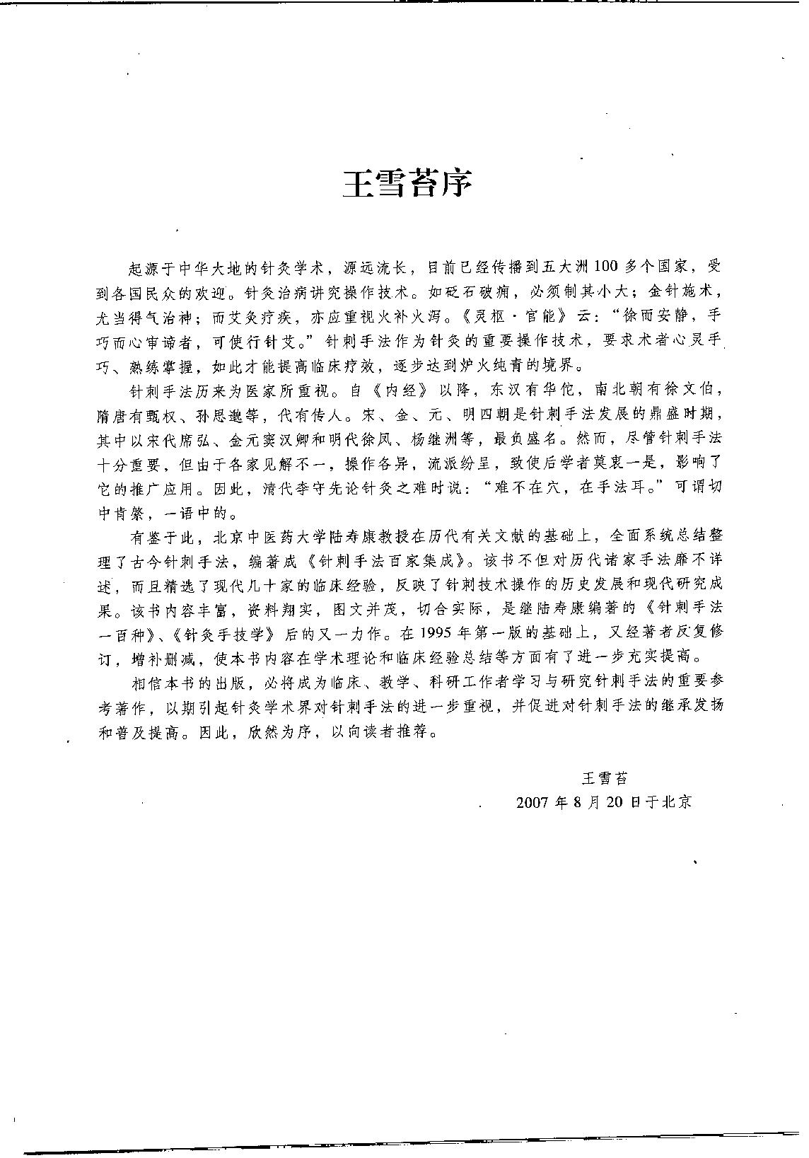 针刺手法 百家集成.pdf_第7页