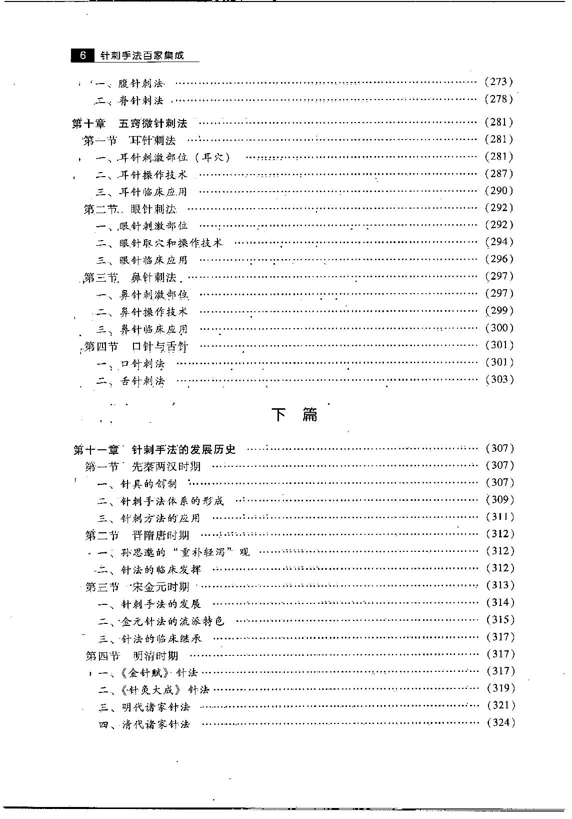 针刺手法 百家集成.pdf_第13页