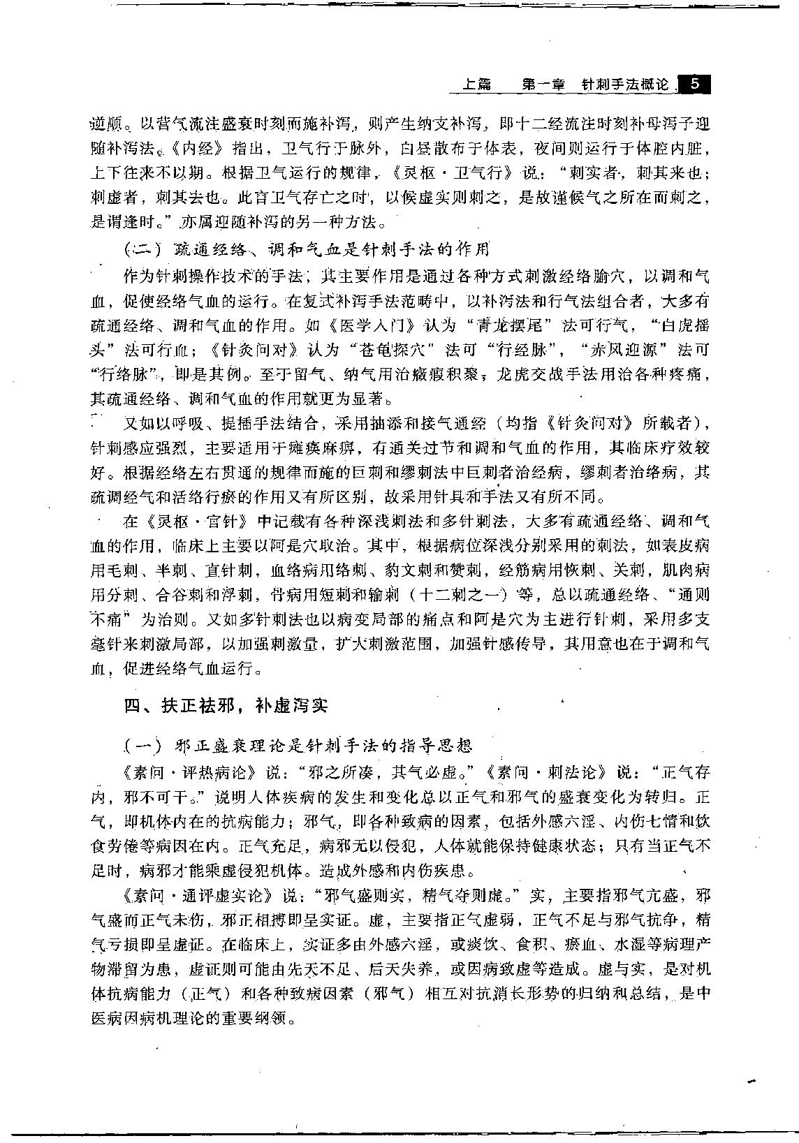 针刺手法 百家集成.pdf_第19页