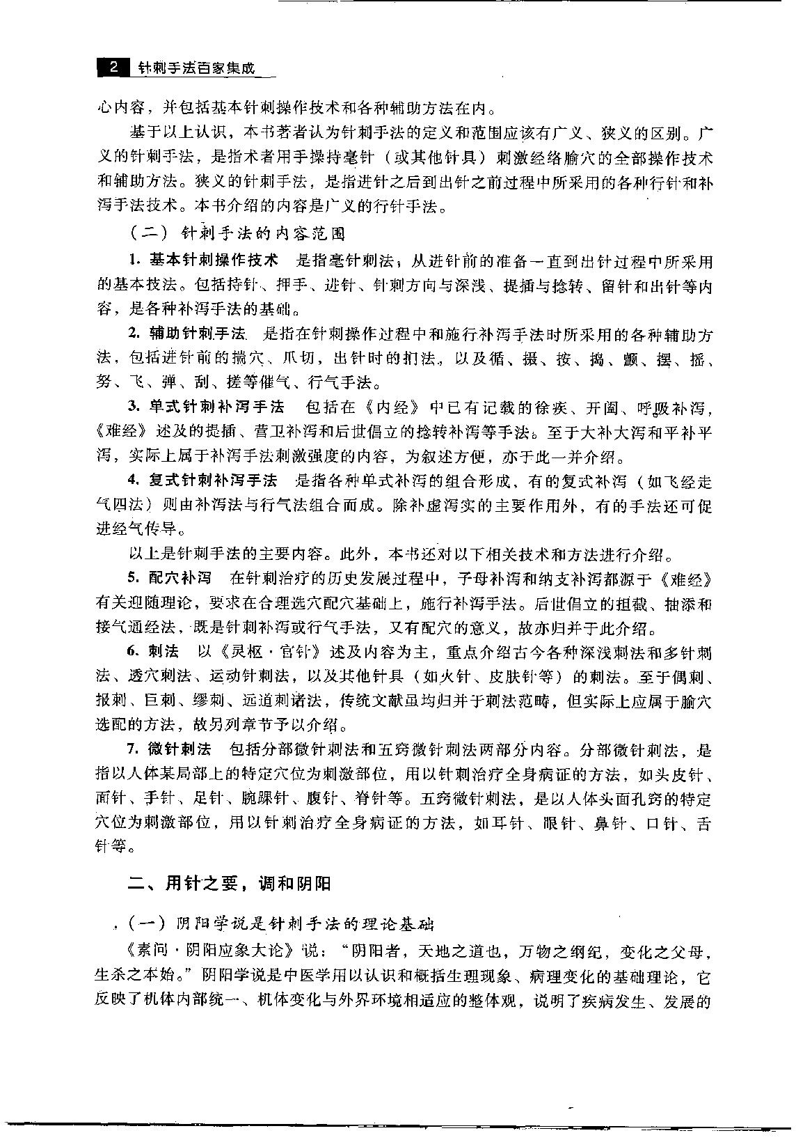 针刺手法 百家集成.pdf_第16页