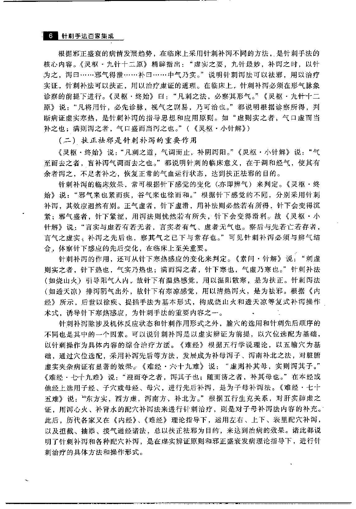 针刺手法 百家集成.pdf_第20页