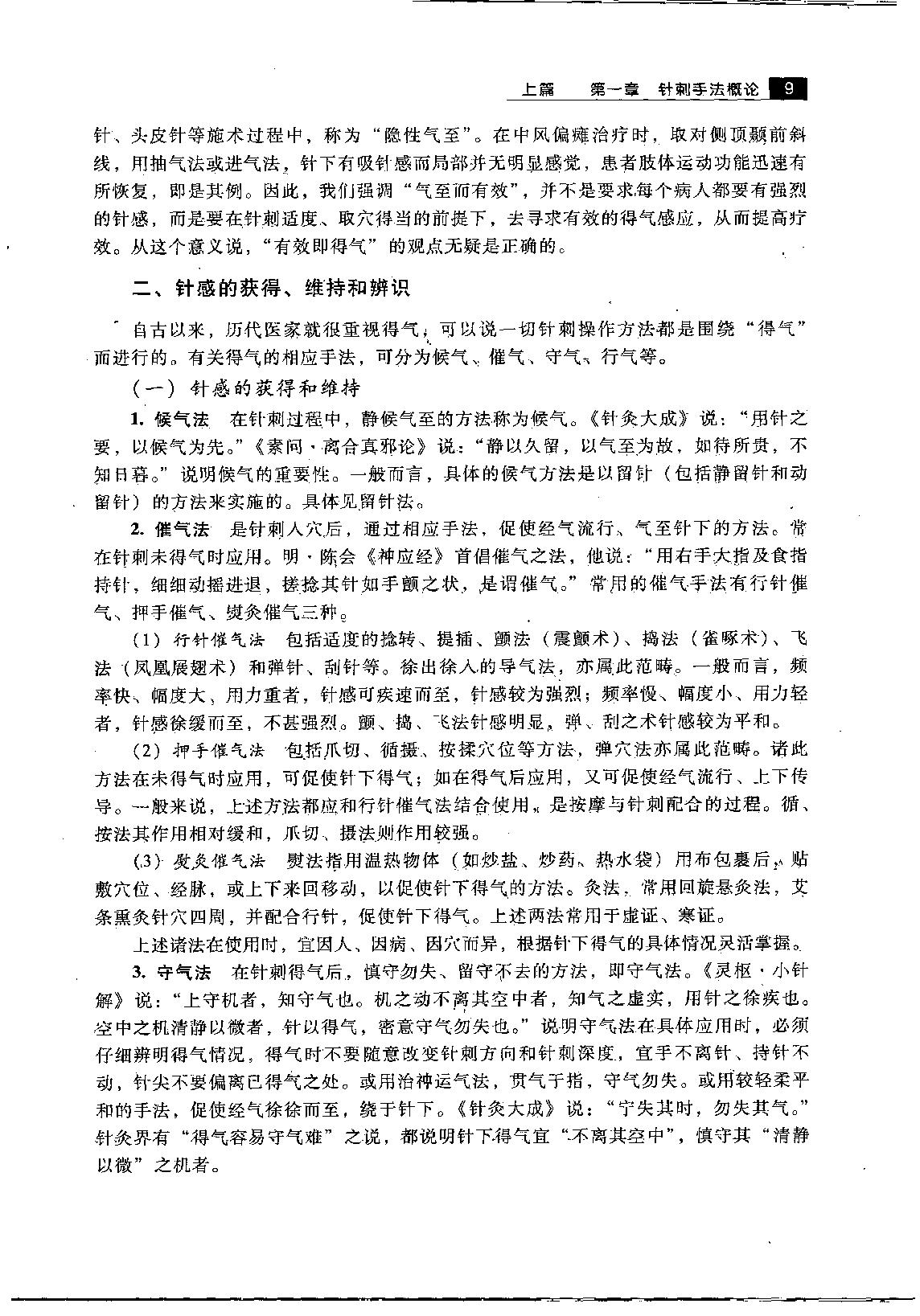 针刺手法 百家集成.pdf_第23页