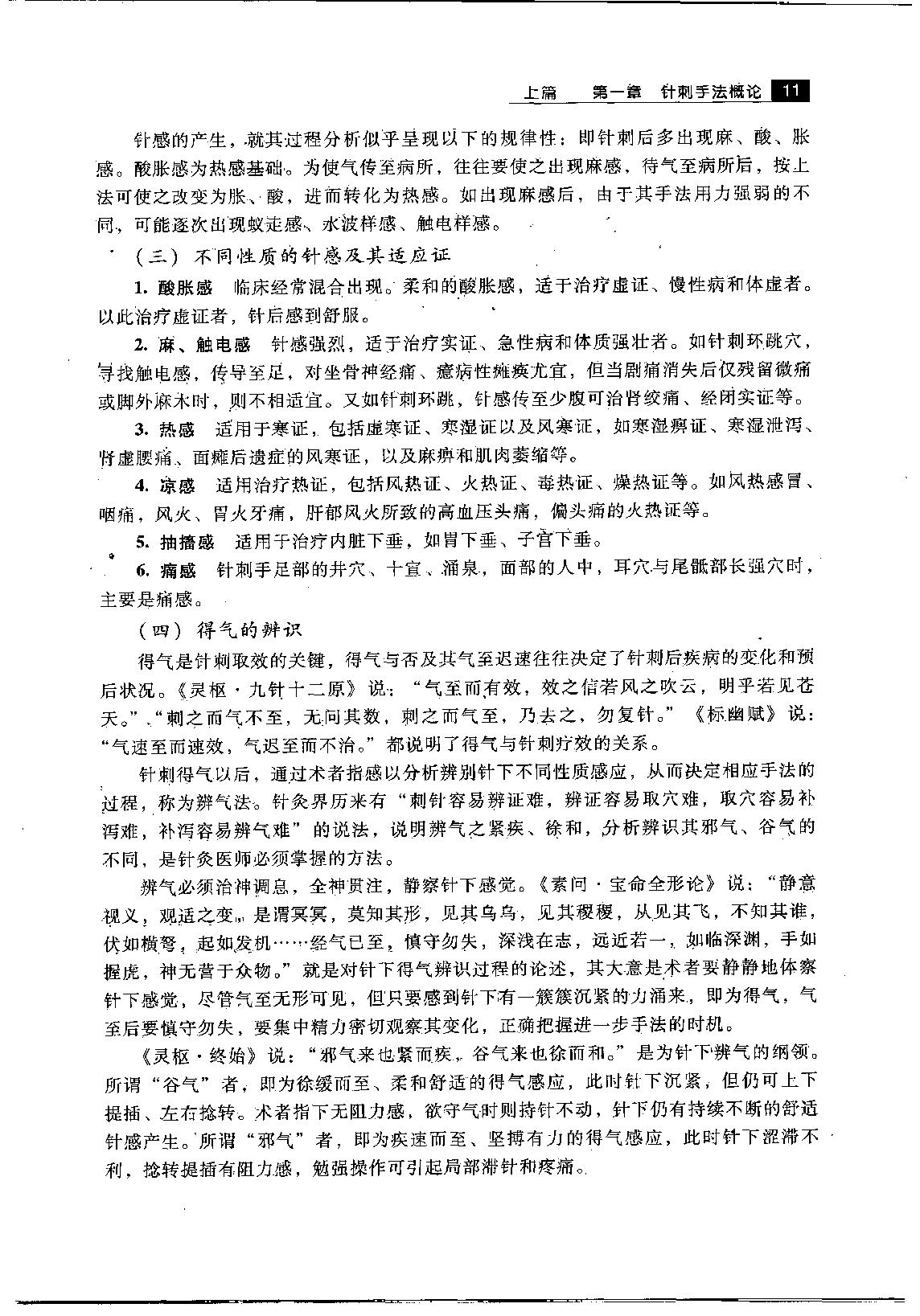 针刺手法 百家集成.pdf_第25页