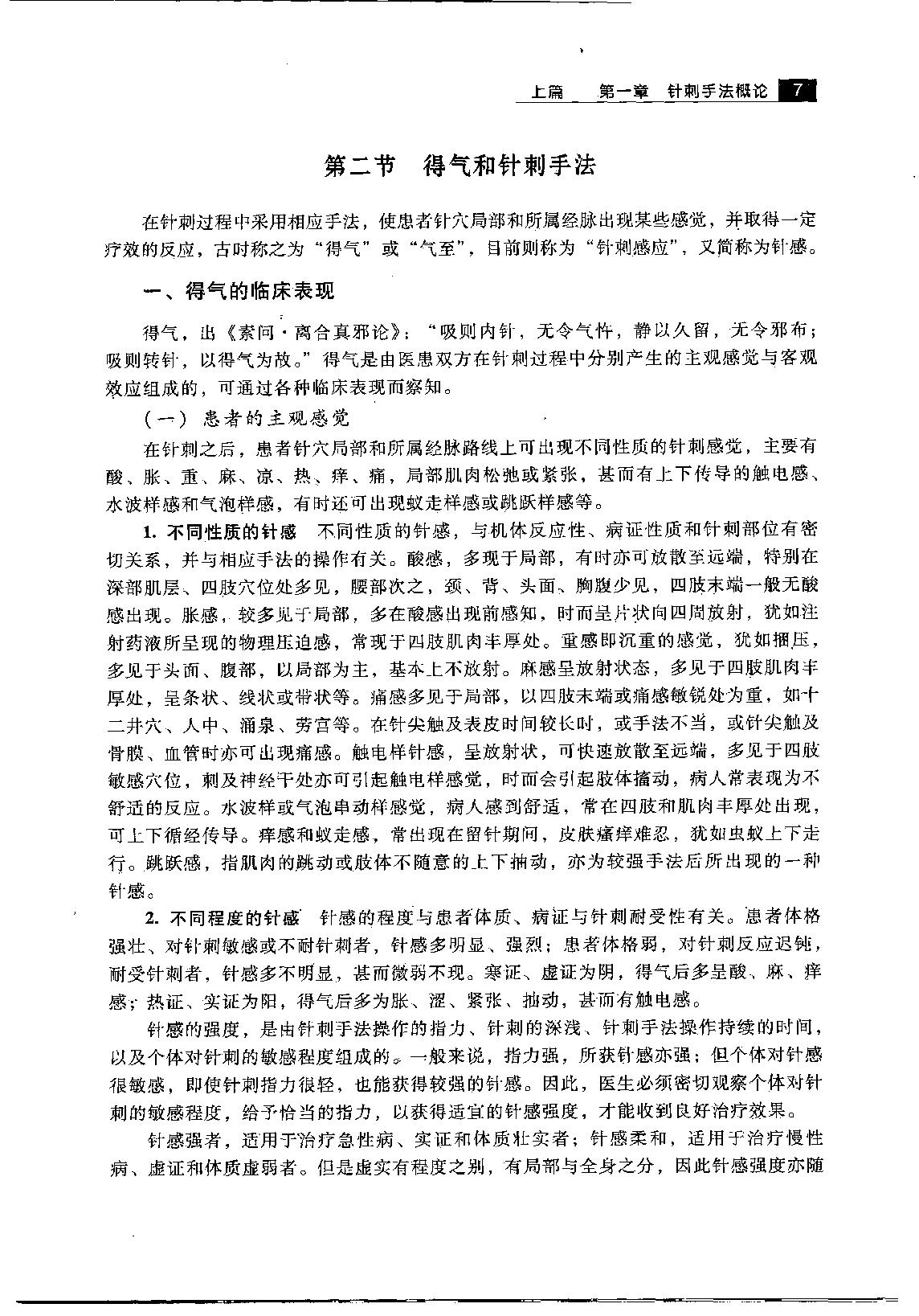 针刺手法 百家集成.pdf_第21页