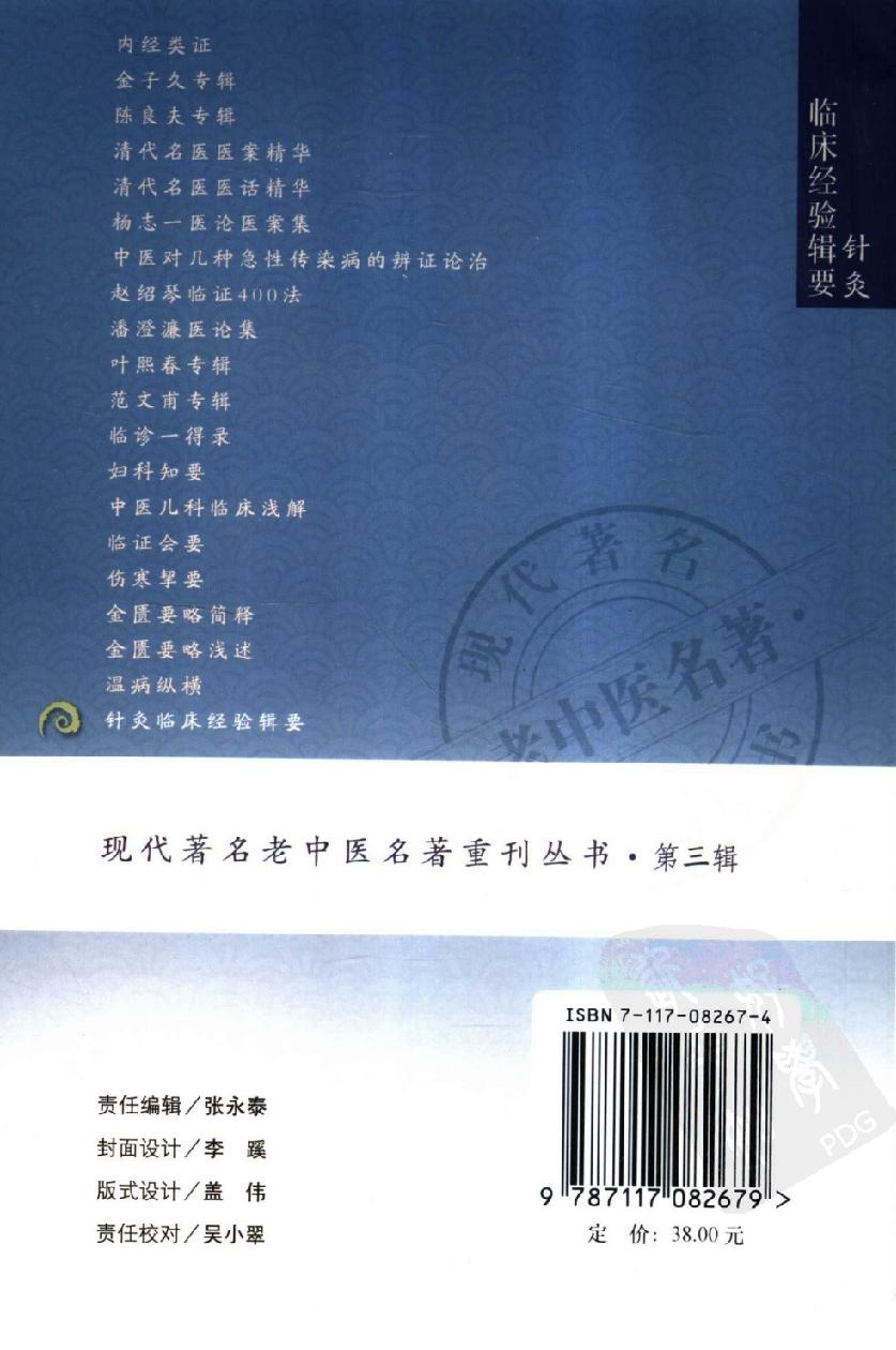 针灸临床经验辑要（高清版）(1).pdf_第2页