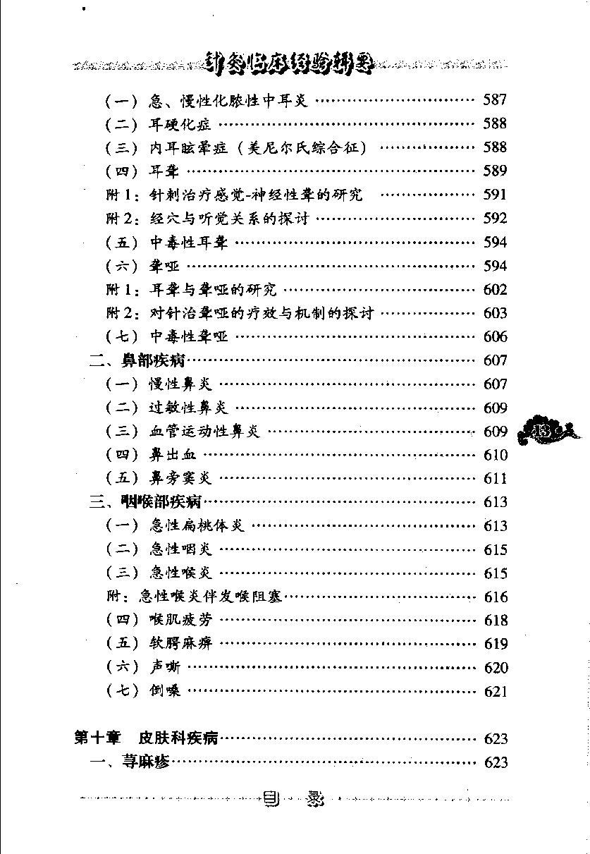 针灸临床经验辑要（高清版）(1).pdf_第24页