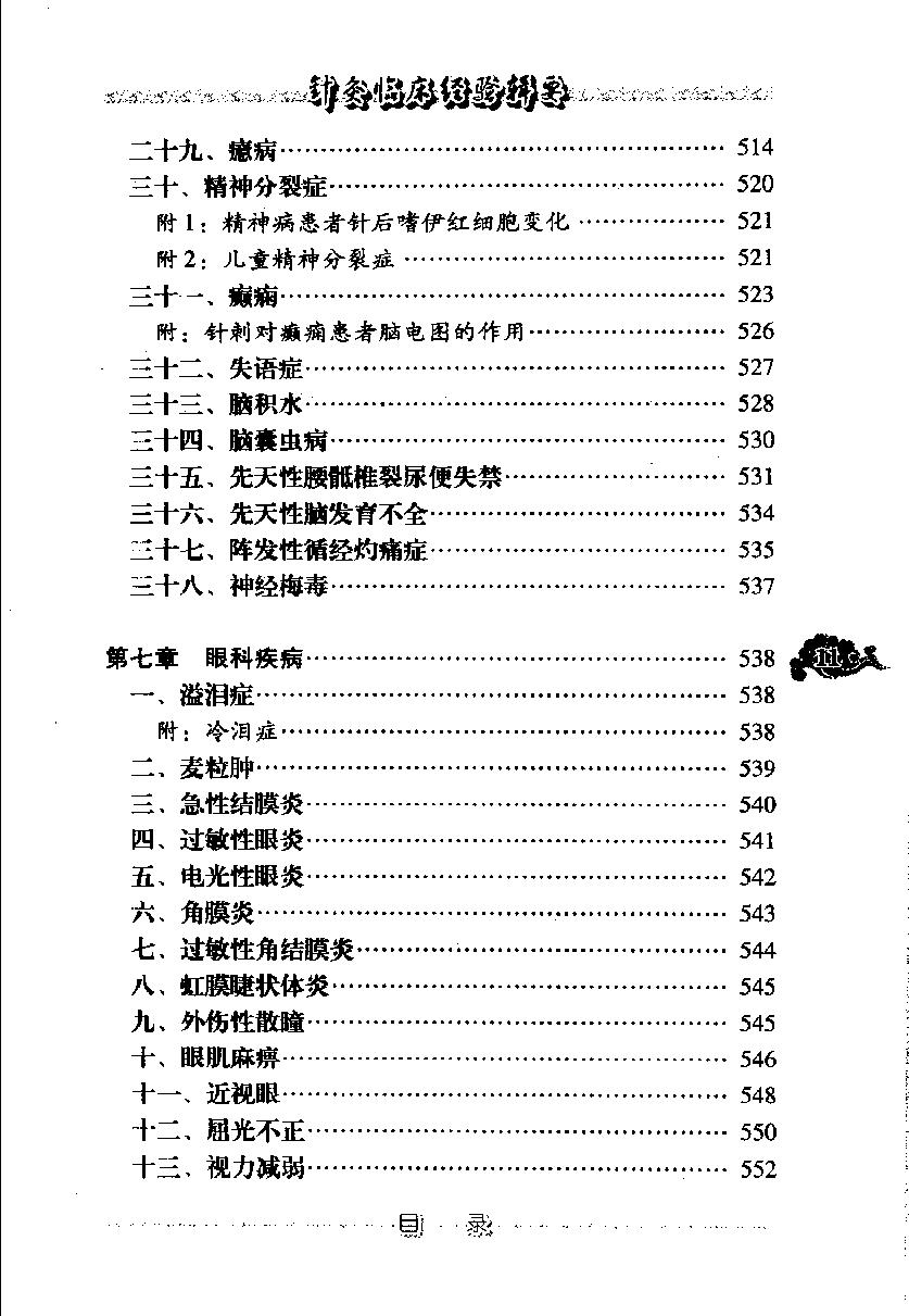 针灸临床经验辑要（高清版）(1).pdf_第22页