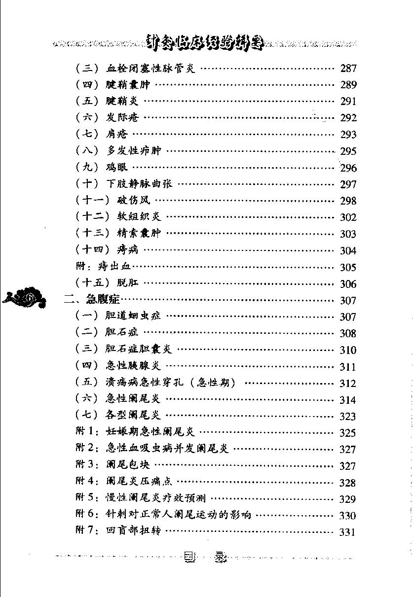 针灸临床经验辑要（高清版）(1).pdf_第17页