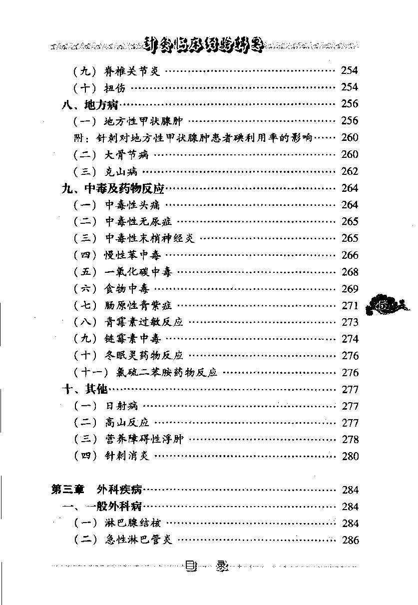 针灸临床经验辑要（高清版）(1).pdf_第16页