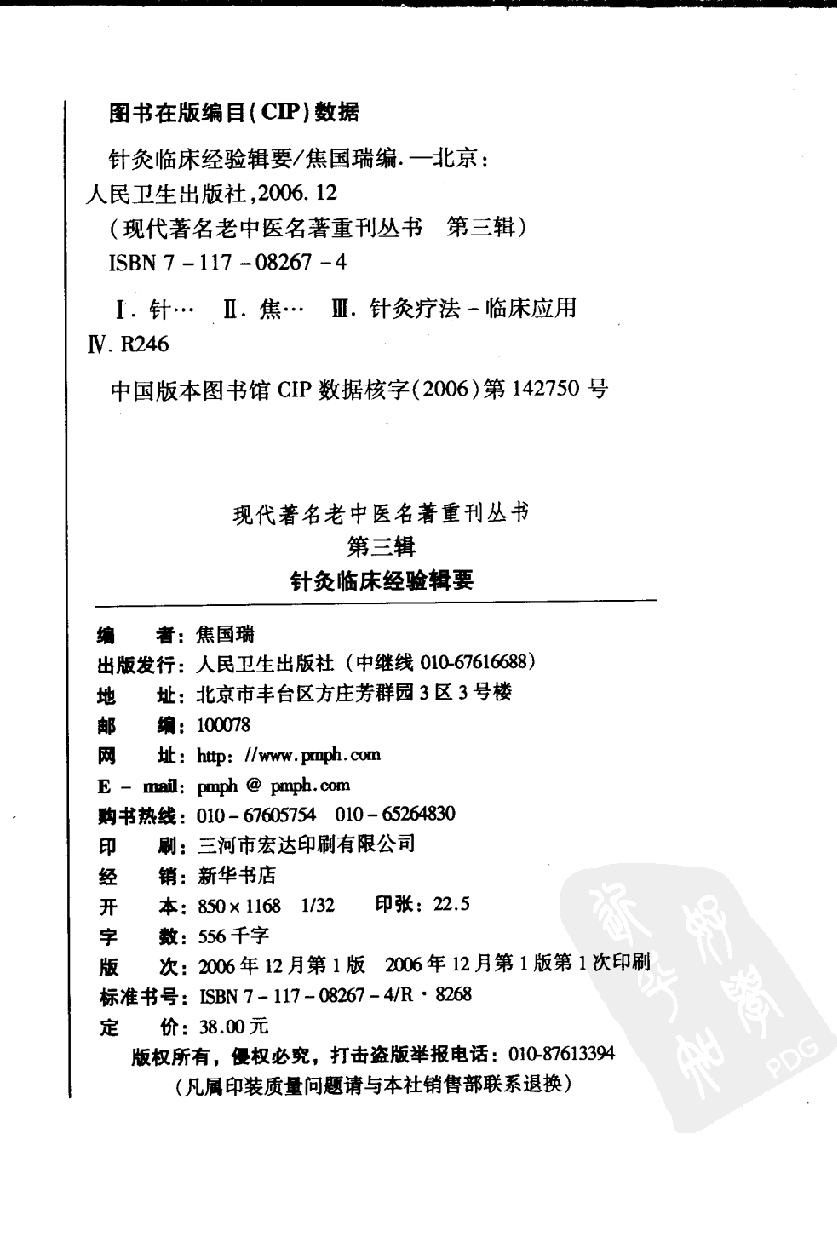 针灸临床经验辑要（高清版）(1).pdf_第4页