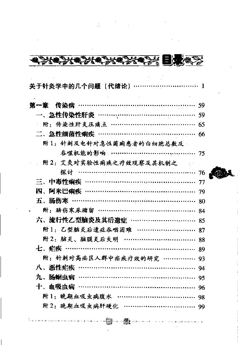 针灸临床经验辑要（高清版）(1).pdf_第12页