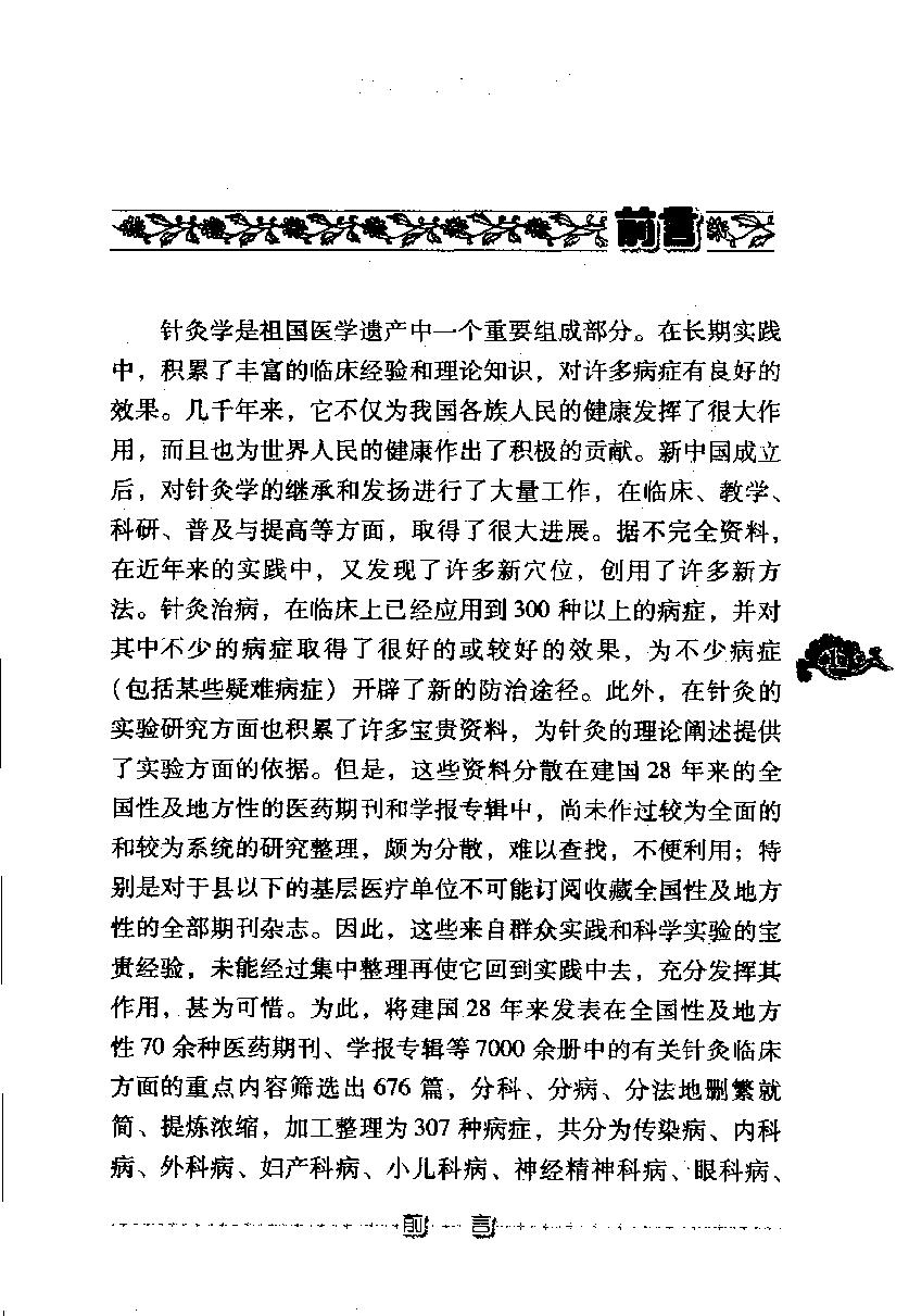 针灸临床经验辑要（高清版）(1).pdf_第8页