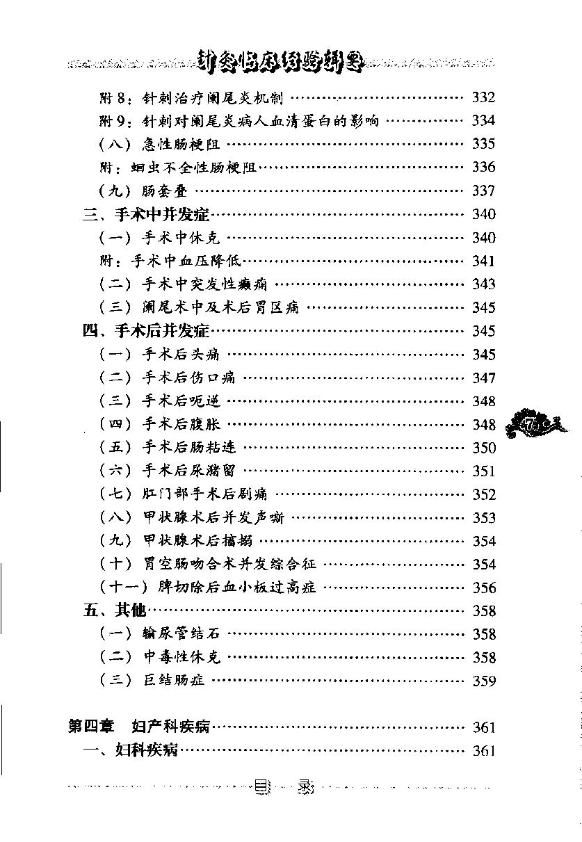 针灸临床经验辑要（高清版）(1).pdf_第18页