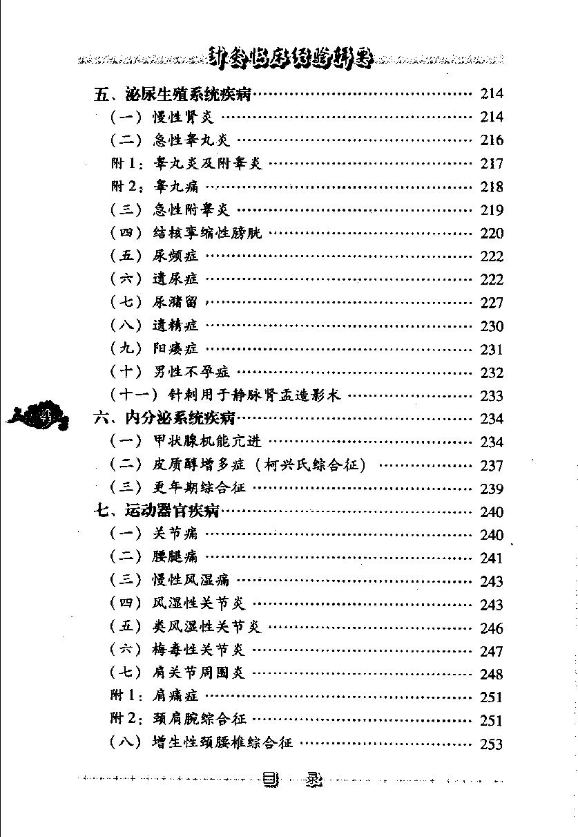 针灸临床经验辑要（高清版）(1).pdf_第15页