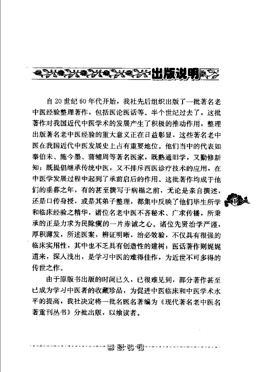 针灸临床经验辑要（高清版）(1).pdf_第5页