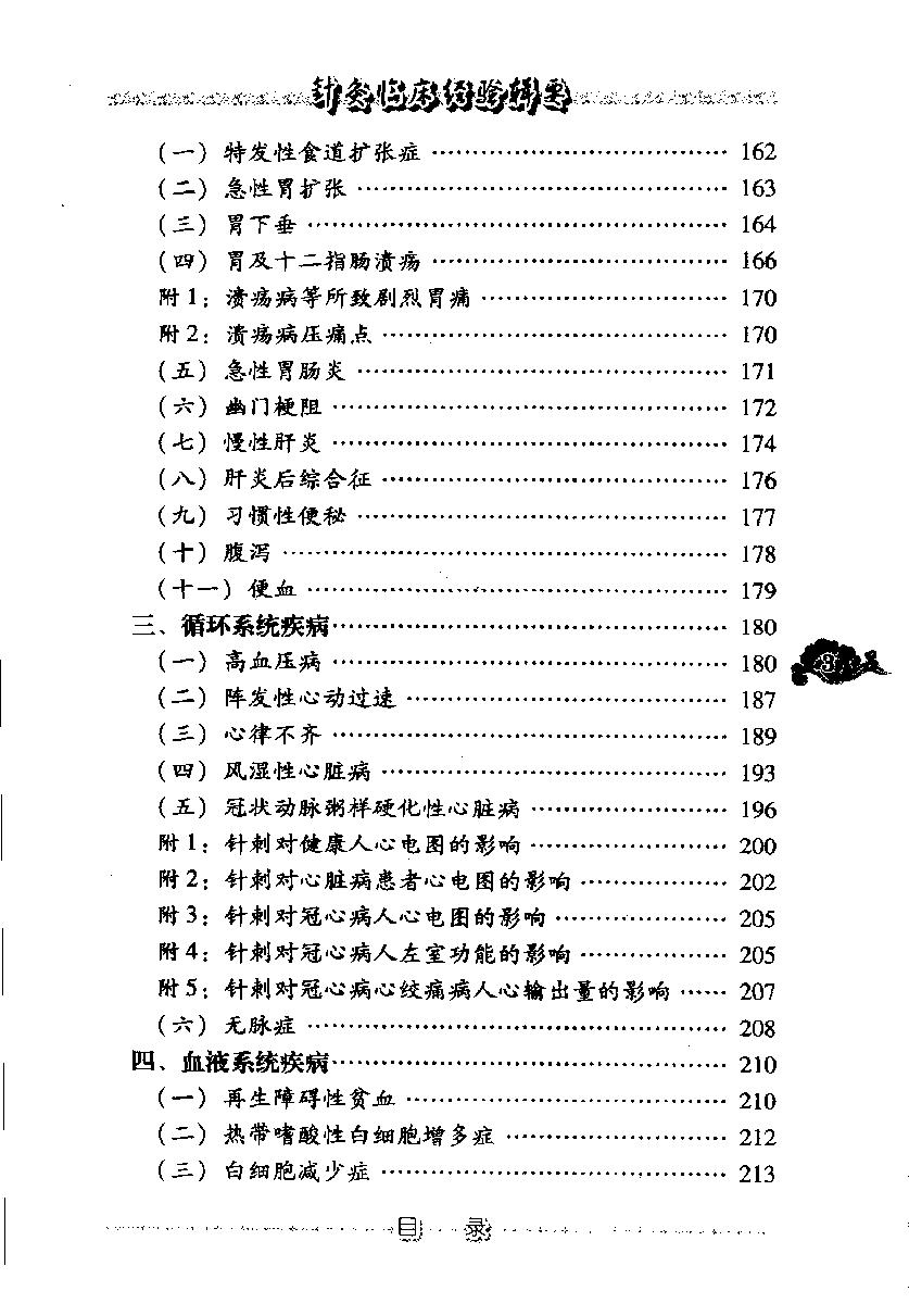 针灸临床经验辑要（高清版）(1).pdf_第14页