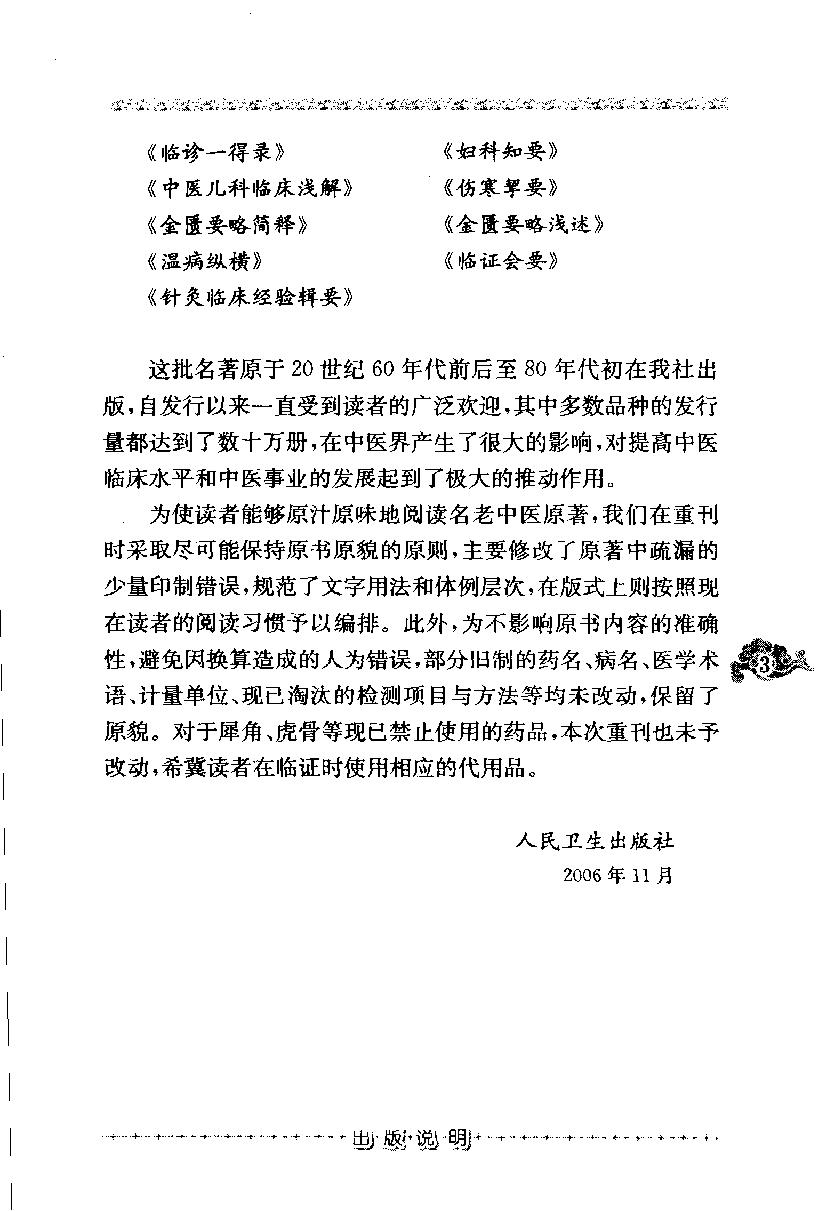 针灸临床经验辑要（高清版）(1).pdf_第7页