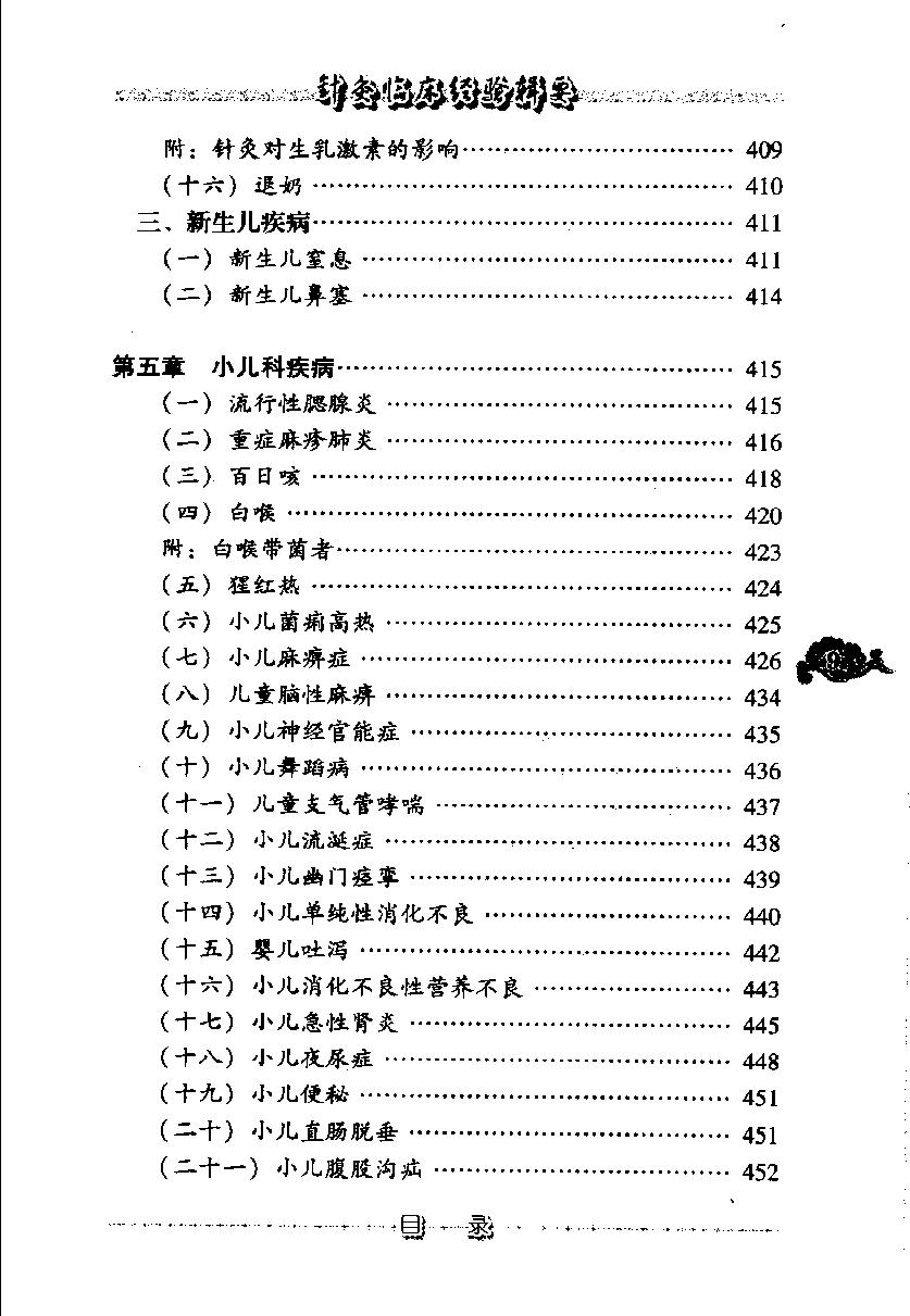 针灸临床经验辑要（高清版）(1).pdf_第20页