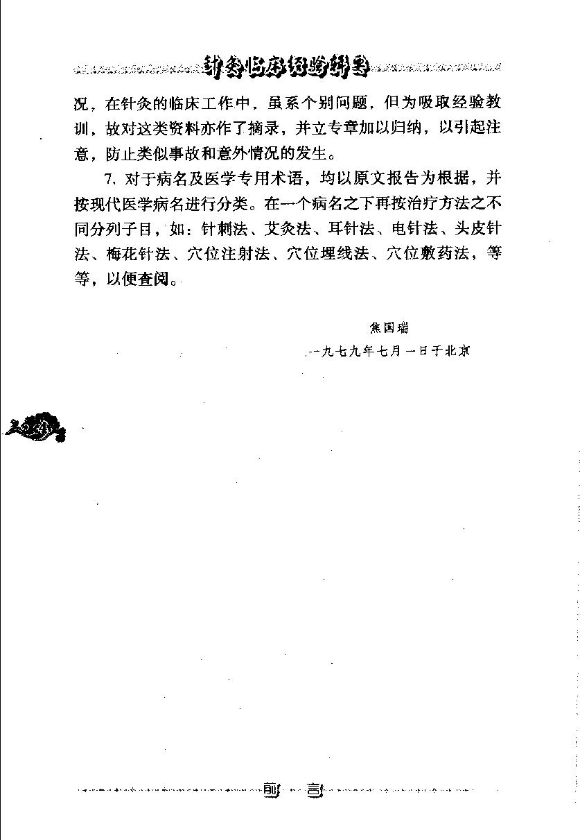 针灸临床经验辑要（高清版）(1).pdf_第11页