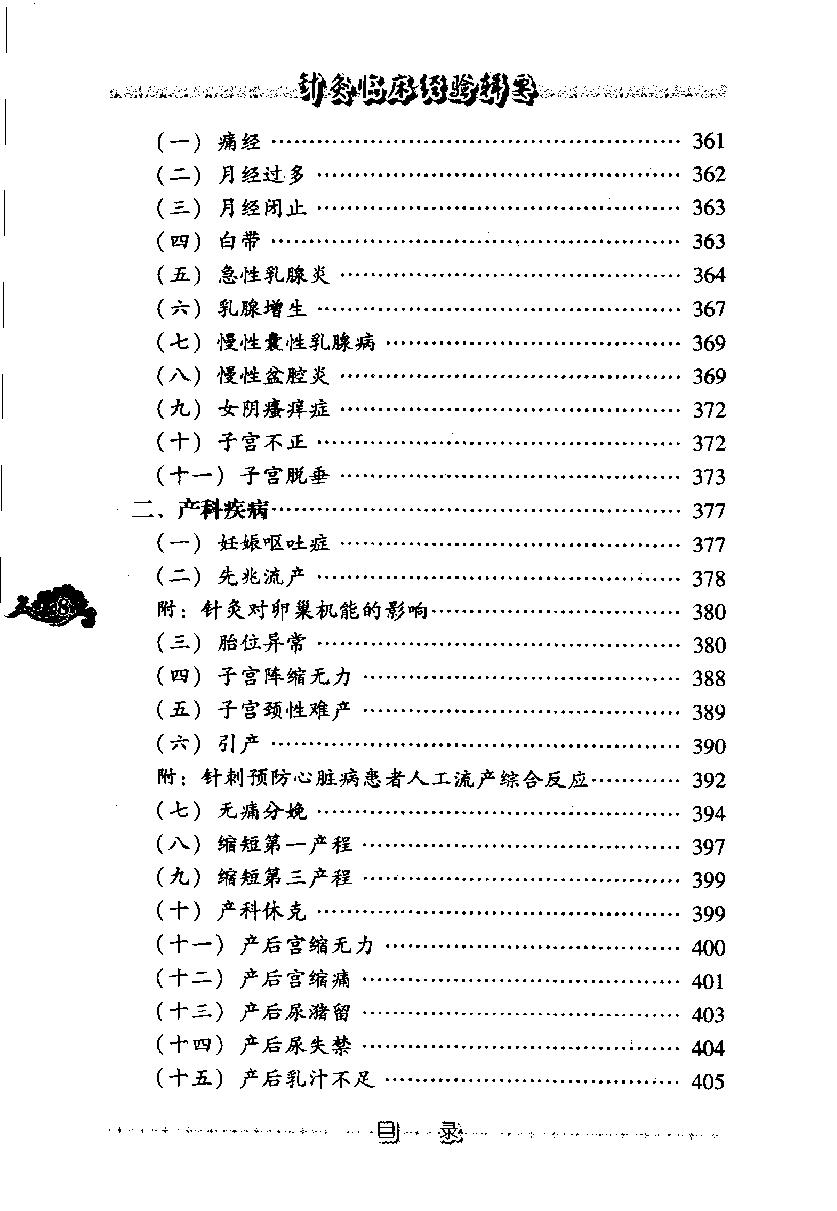 针灸临床经验辑要（高清版）(1).pdf_第19页