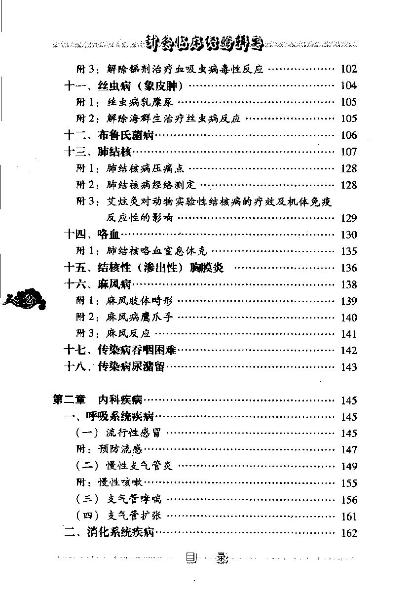 针灸临床经验辑要（高清版）(1).pdf_第13页