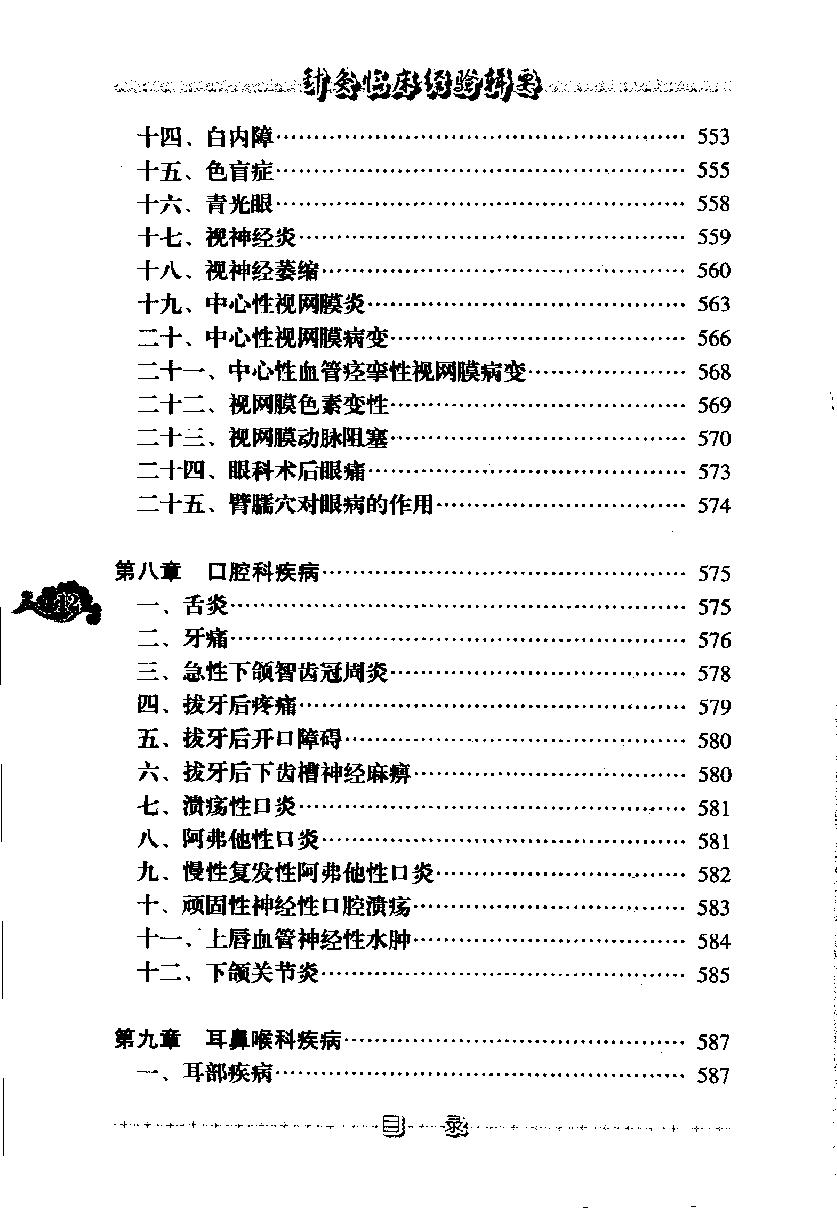 针灸临床经验辑要（高清版）(1).pdf_第23页