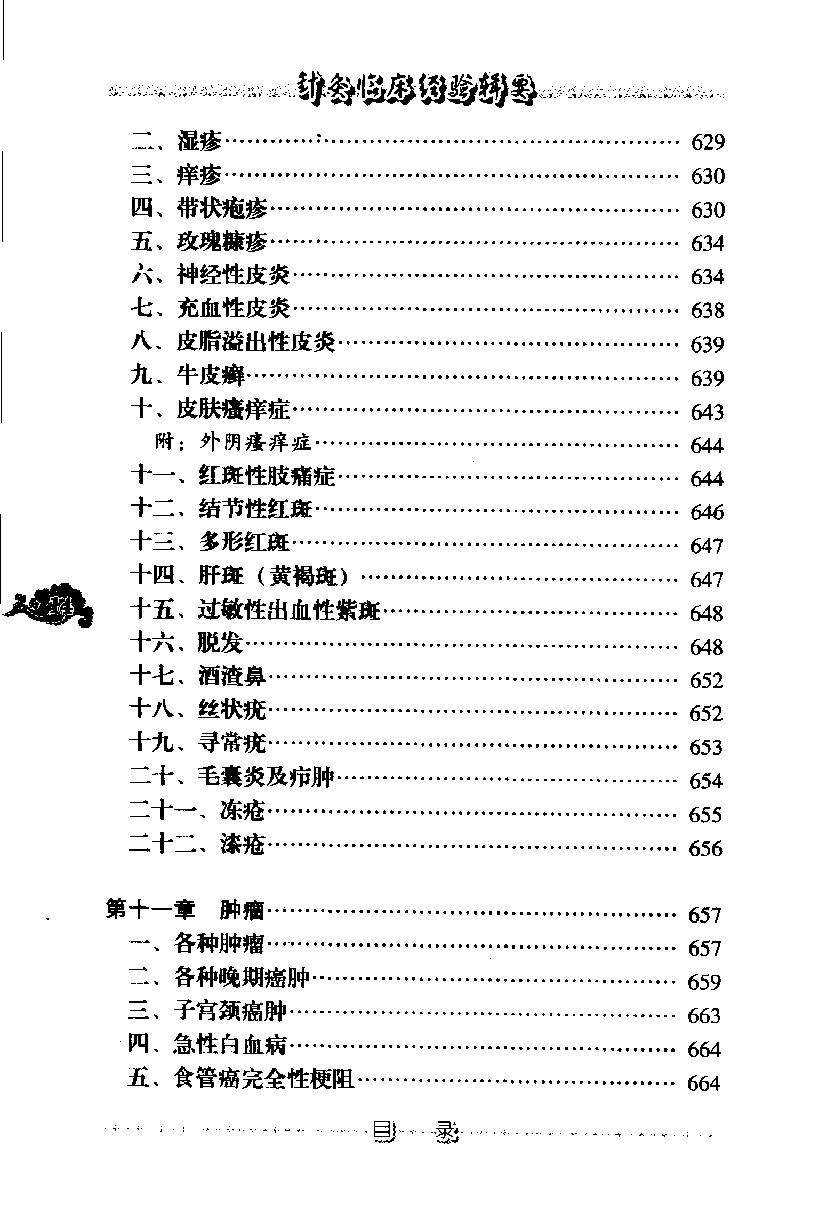 针灸临床经验辑要（高清版）(1).pdf_第25页