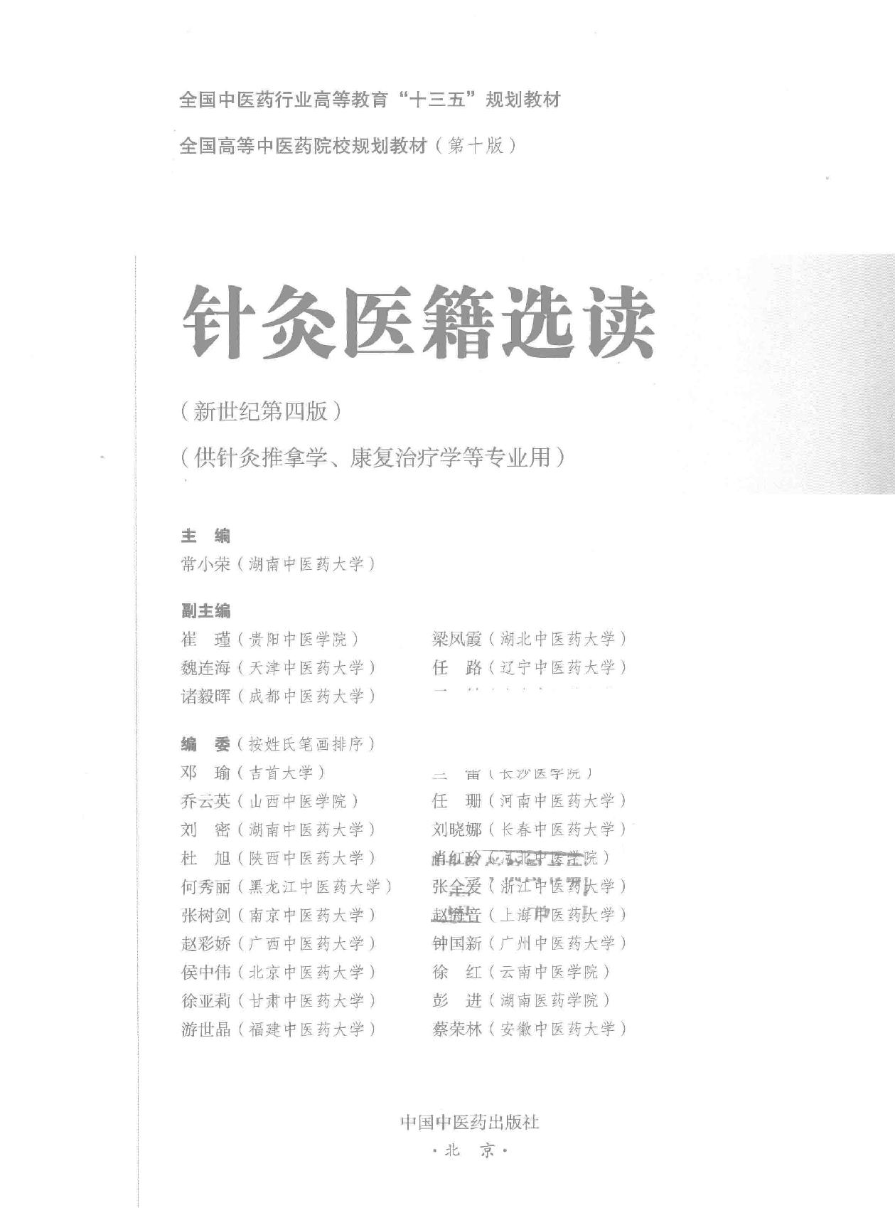 针灸医籍选读.pdf_第2页